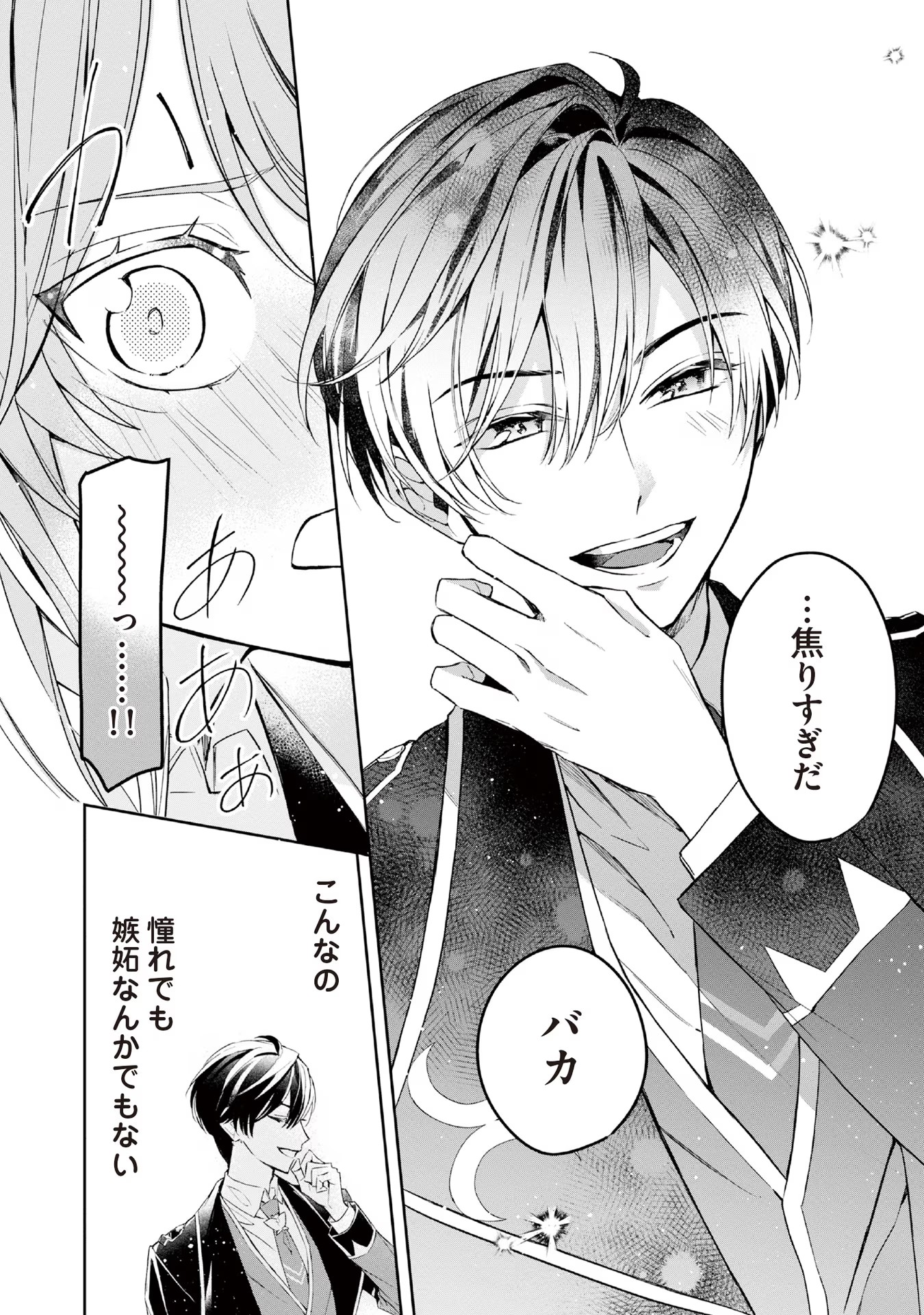 Akuyaku Reijou to Akuyaku Reisoku ga, Deatte Koi ni Ochitanara - Chapter 9 - Page 22