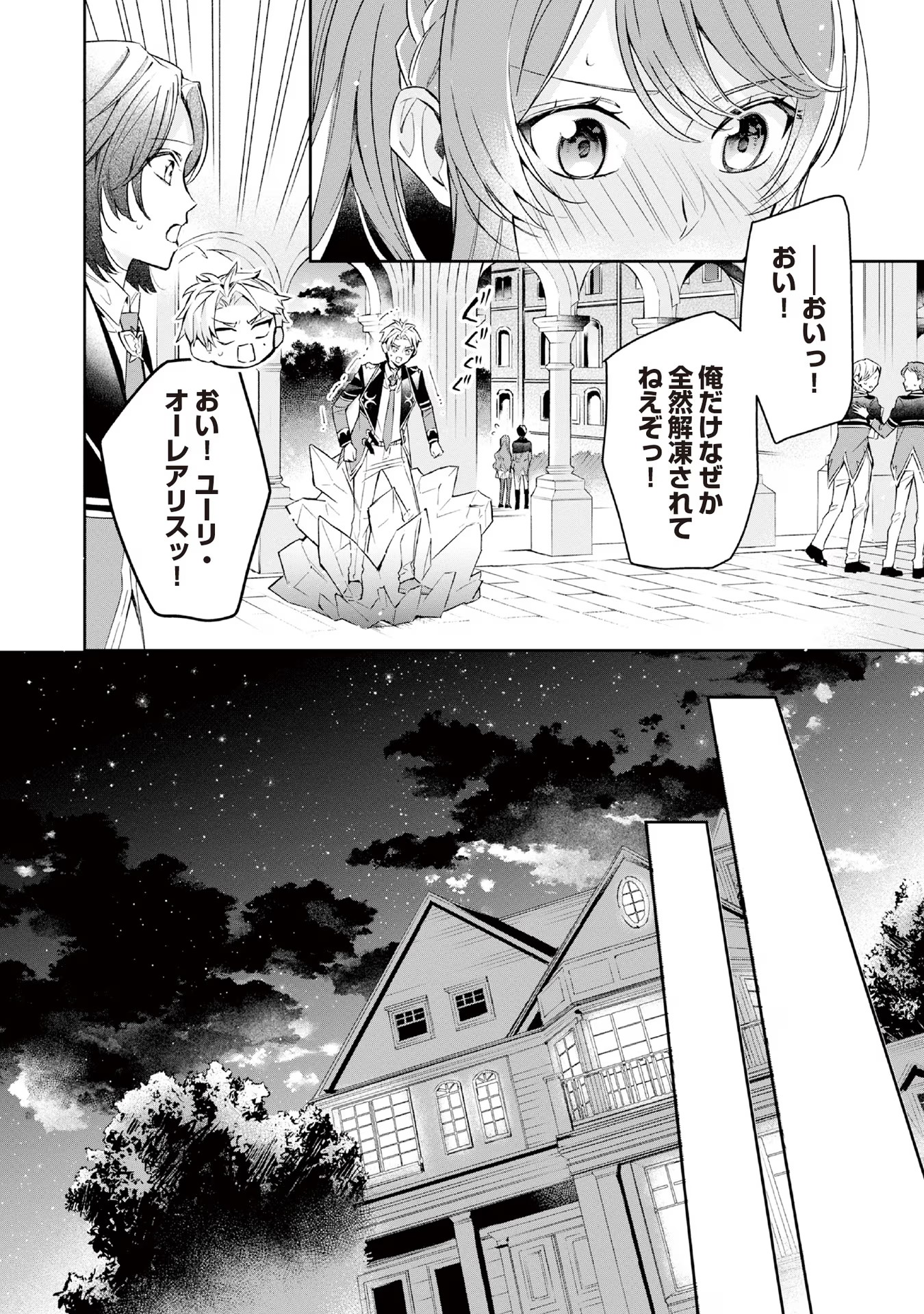 Akuyaku Reijou to Akuyaku Reisoku ga, Deatte Koi ni Ochitanara - Chapter 9 - Page 24