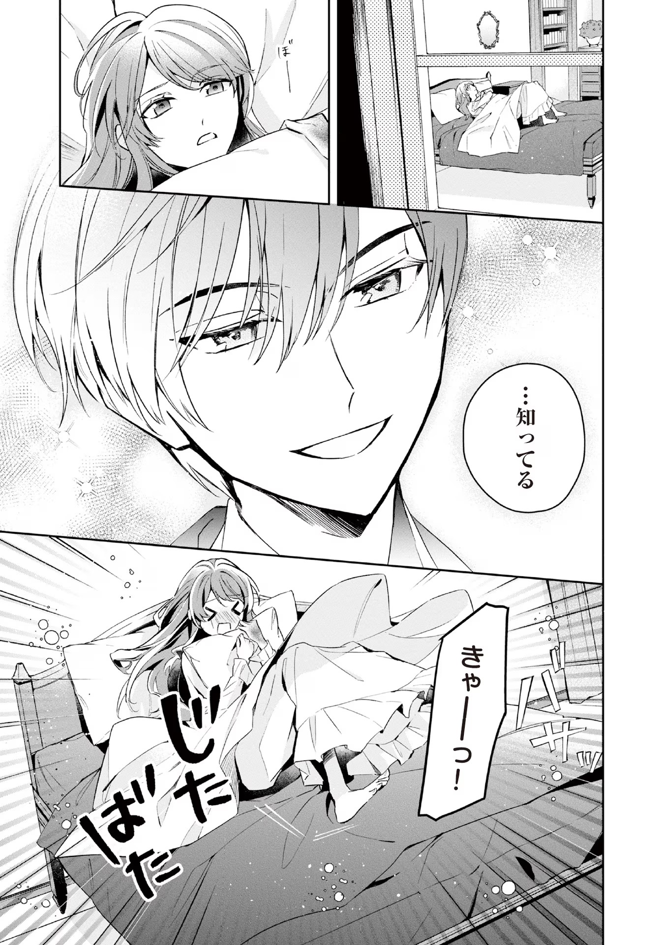 Akuyaku Reijou to Akuyaku Reisoku ga, Deatte Koi ni Ochitanara - Chapter 9 - Page 25