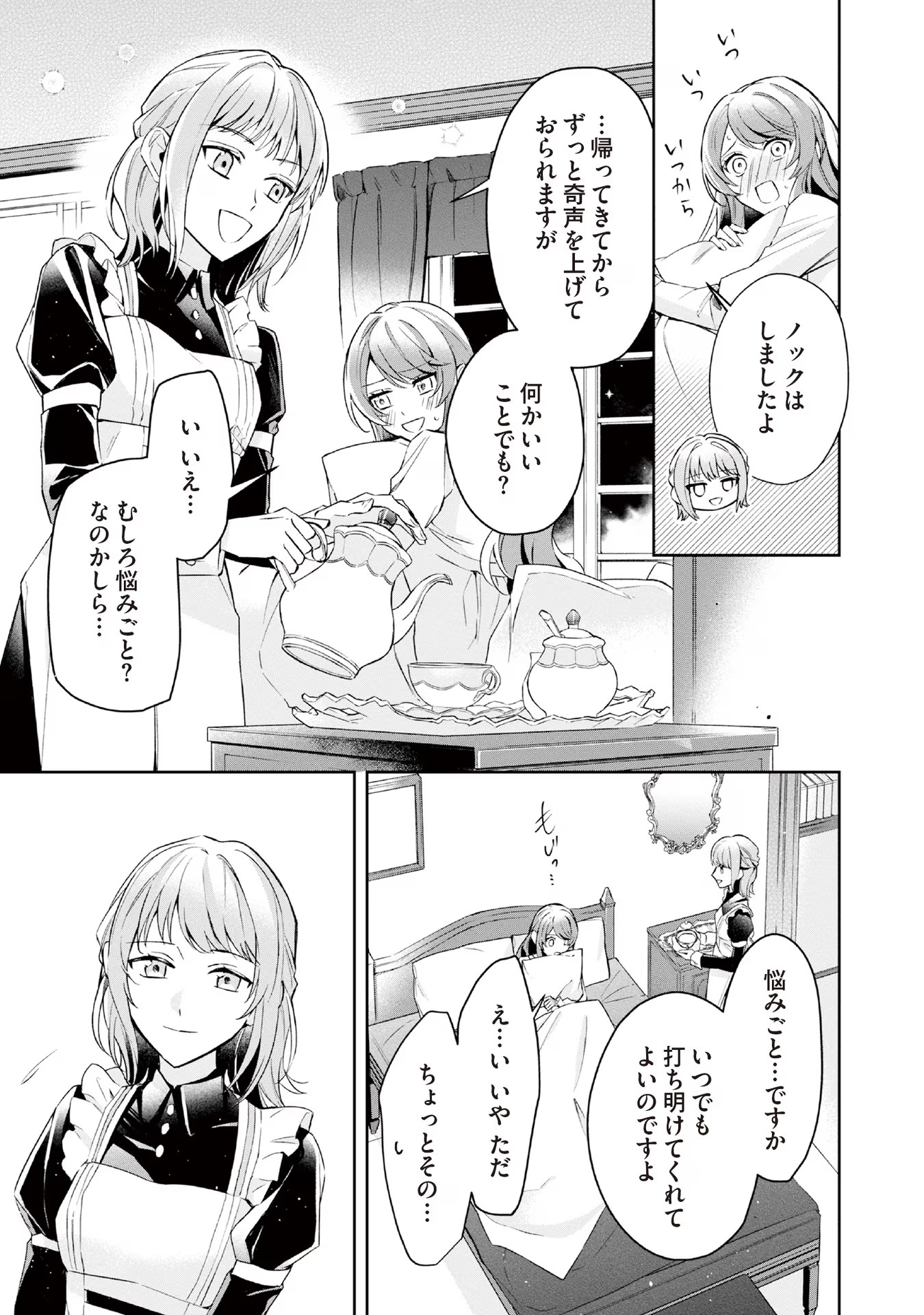Akuyaku Reijou to Akuyaku Reisoku ga, Deatte Koi ni Ochitanara - Chapter 9 - Page 27