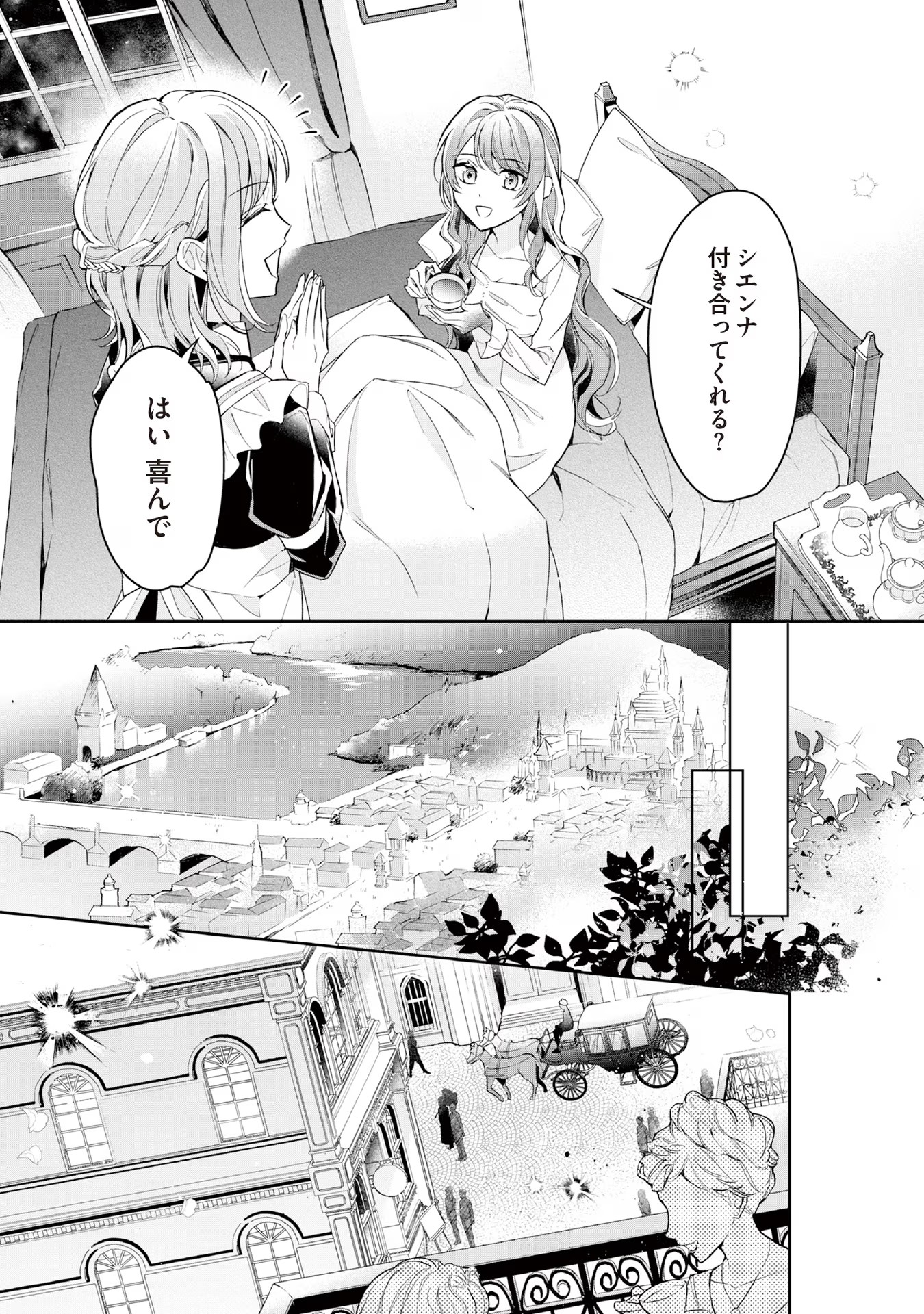 Akuyaku Reijou to Akuyaku Reisoku ga, Deatte Koi ni Ochitanara - Chapter 9 - Page 29