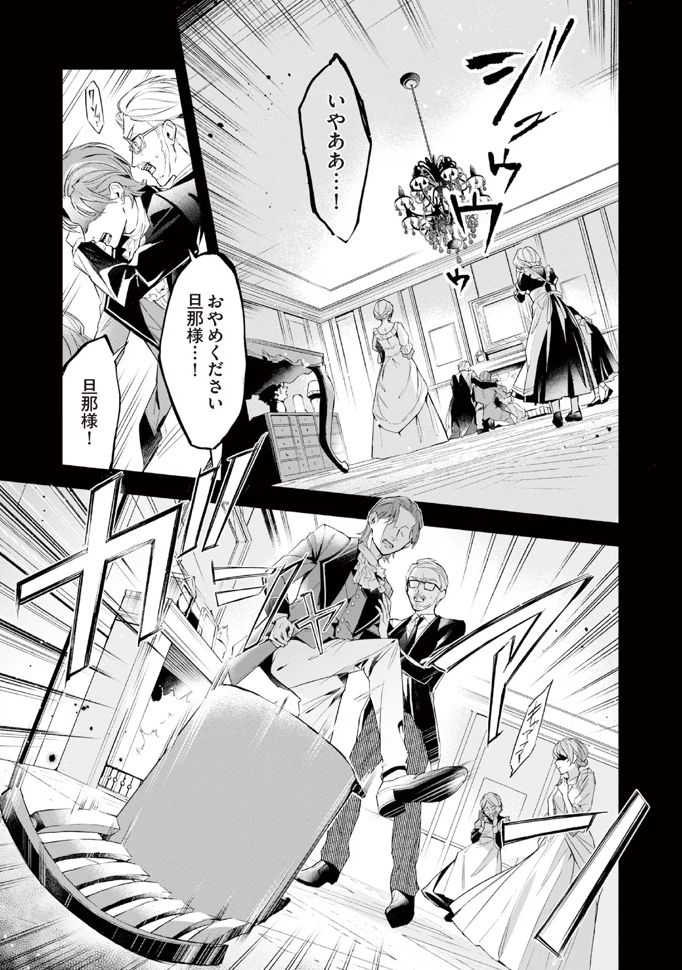Akuyaku Reijou to Akuyaku Reisoku ga, Deatte Koi ni Ochitanara - Chapter 9 - Page 3
