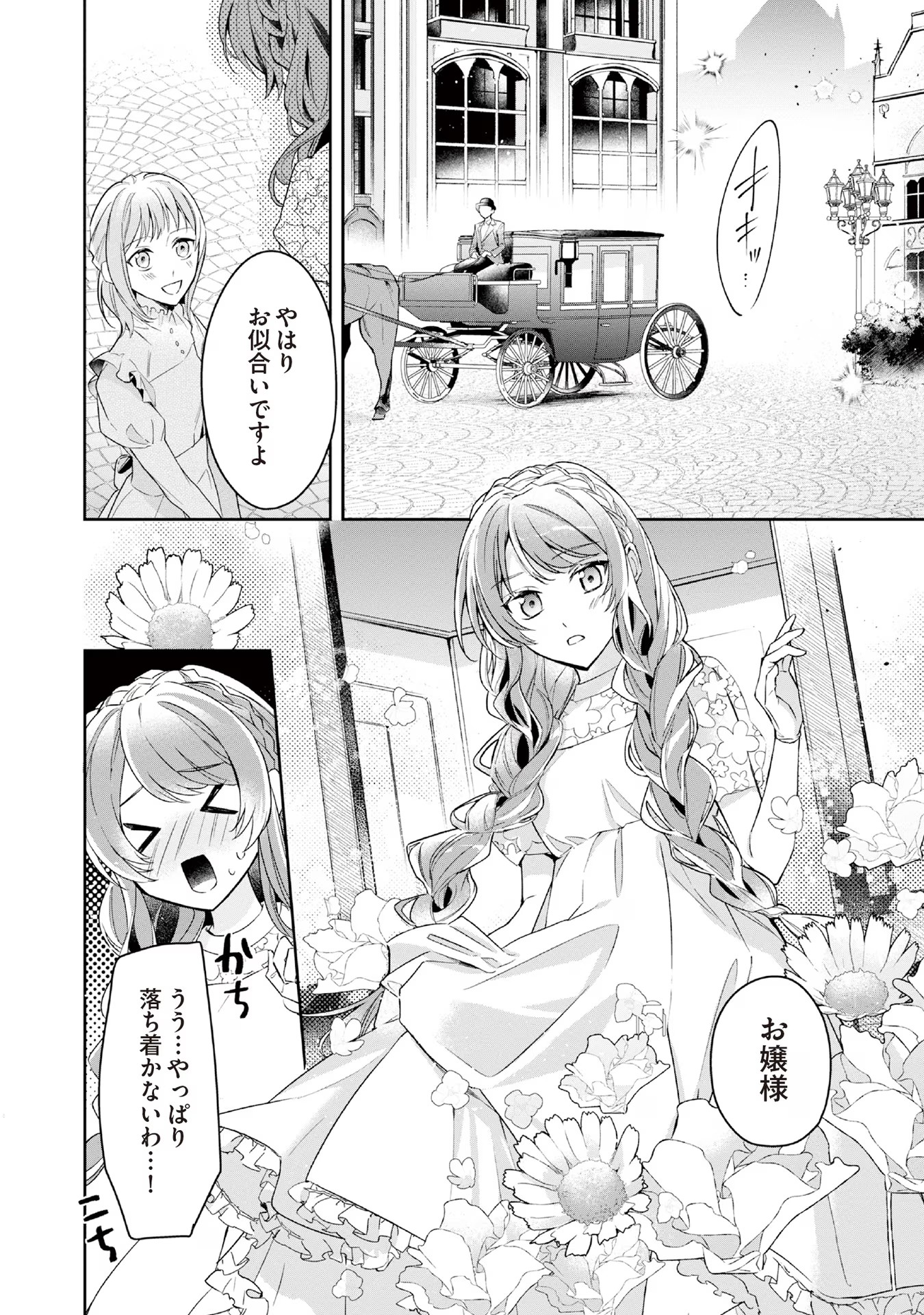 Akuyaku Reijou to Akuyaku Reisoku ga, Deatte Koi ni Ochitanara - Chapter 9 - Page 30