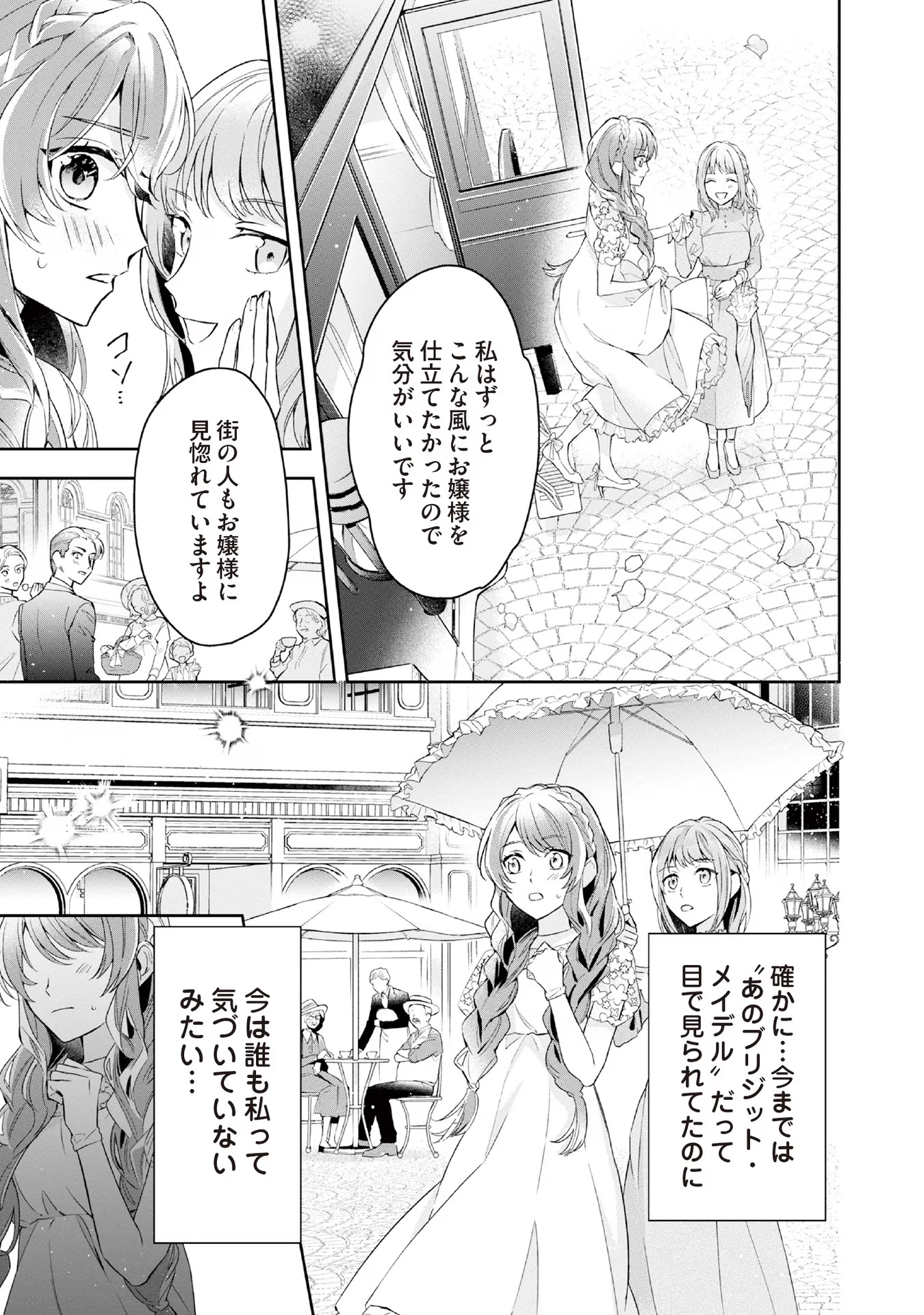 Akuyaku Reijou to Akuyaku Reisoku ga, Deatte Koi ni Ochitanara - Chapter 9 - Page 31