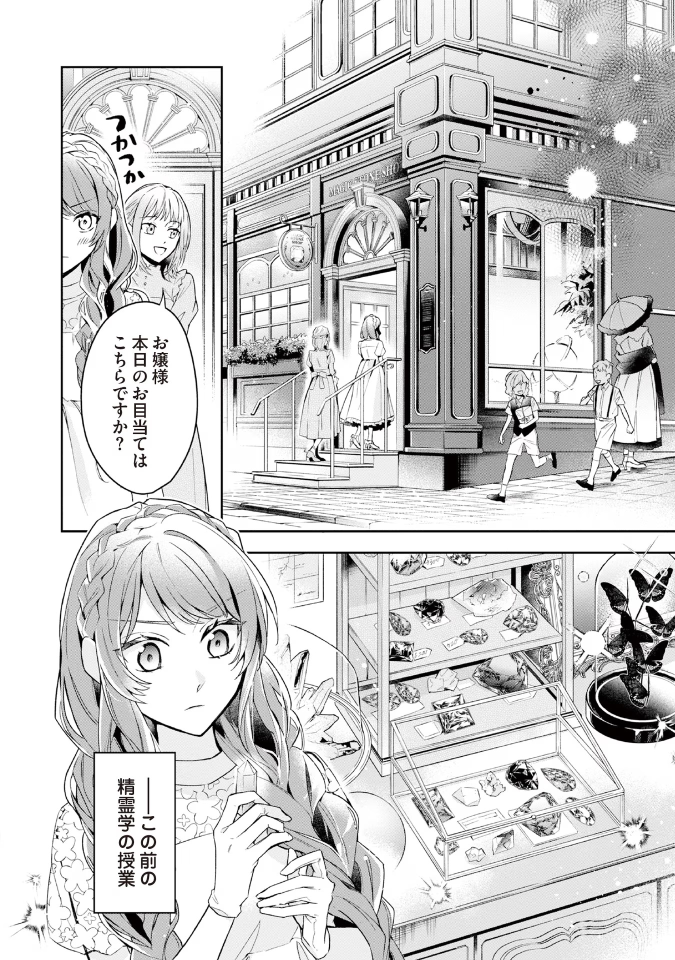 Akuyaku Reijou to Akuyaku Reisoku ga, Deatte Koi ni Ochitanara - Chapter 9 - Page 32