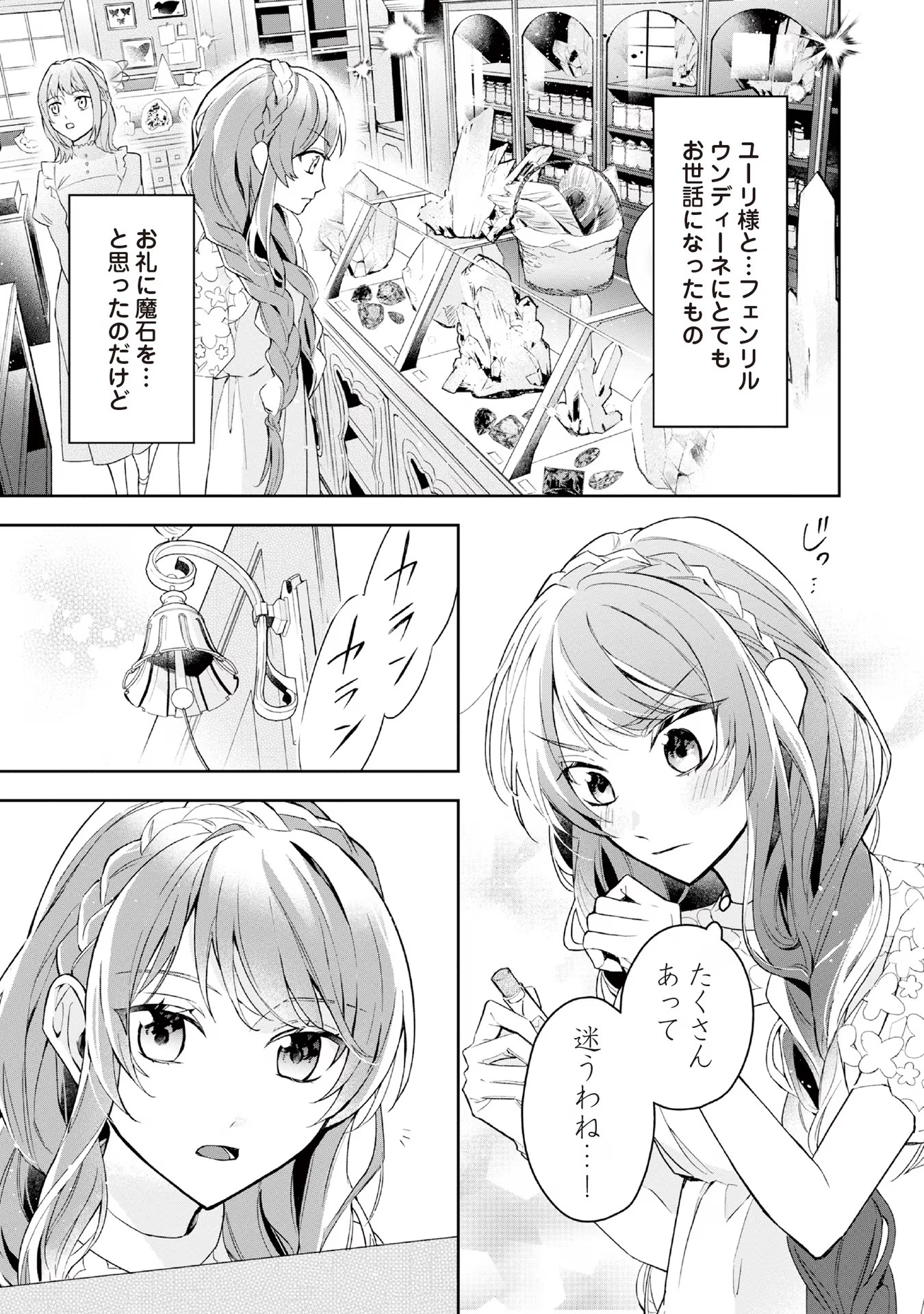 Akuyaku Reijou to Akuyaku Reisoku ga, Deatte Koi ni Ochitanara - Chapter 9 - Page 33