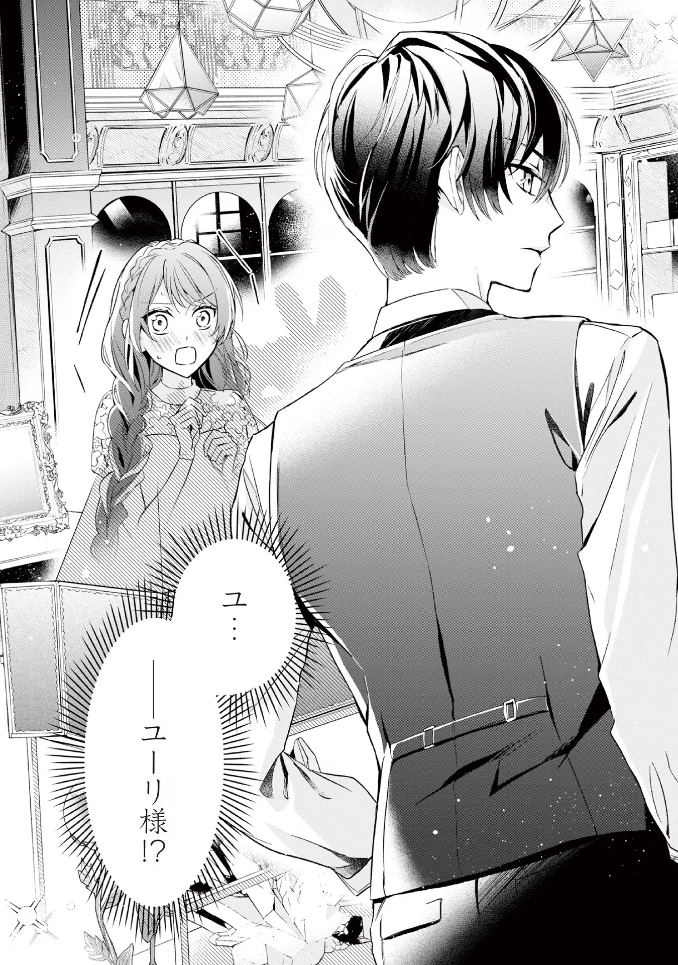 Akuyaku Reijou to Akuyaku Reisoku ga, Deatte Koi ni Ochitanara - Chapter 9 - Page 34