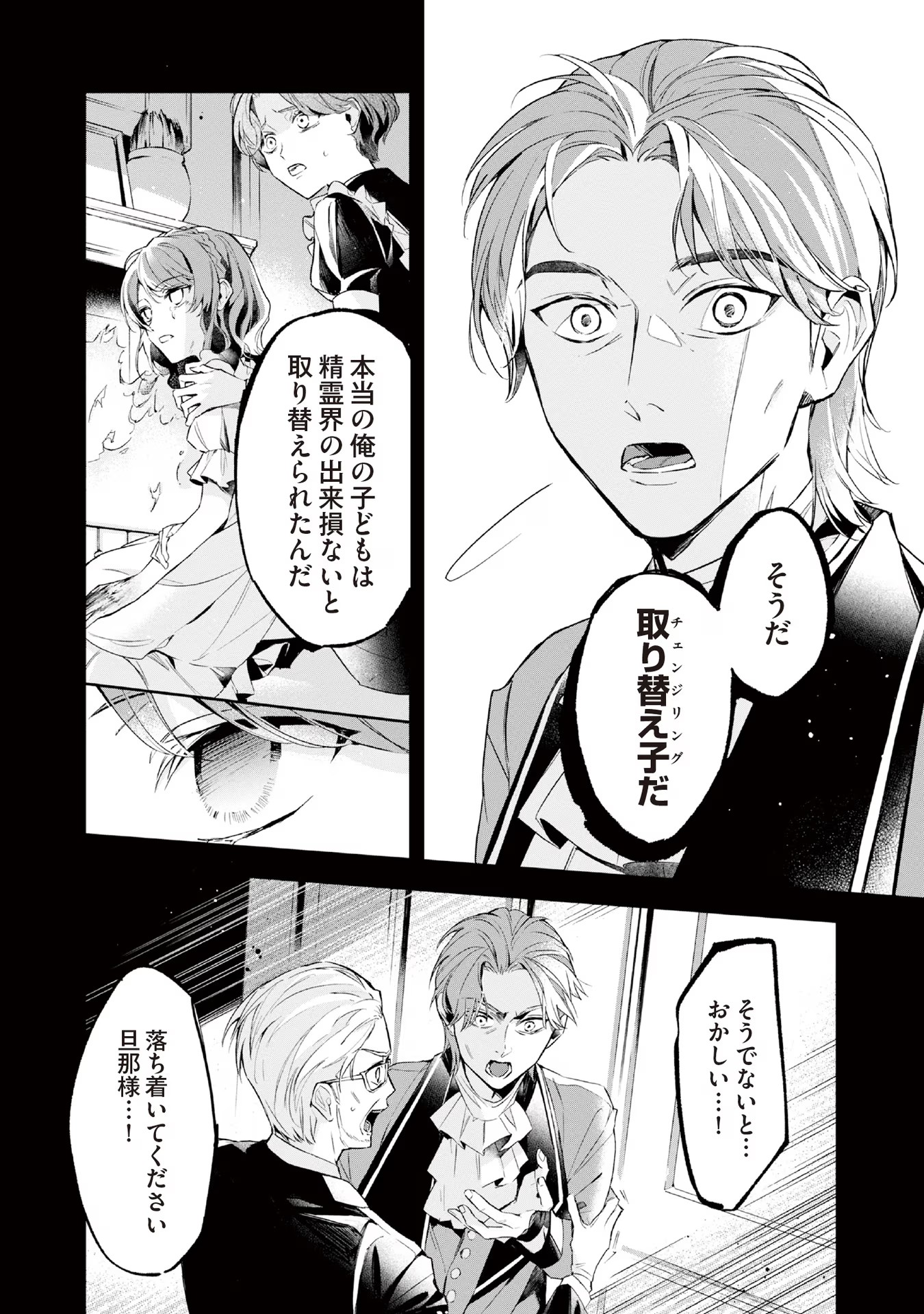 Akuyaku Reijou to Akuyaku Reisoku ga, Deatte Koi ni Ochitanara - Chapter 9 - Page 4
