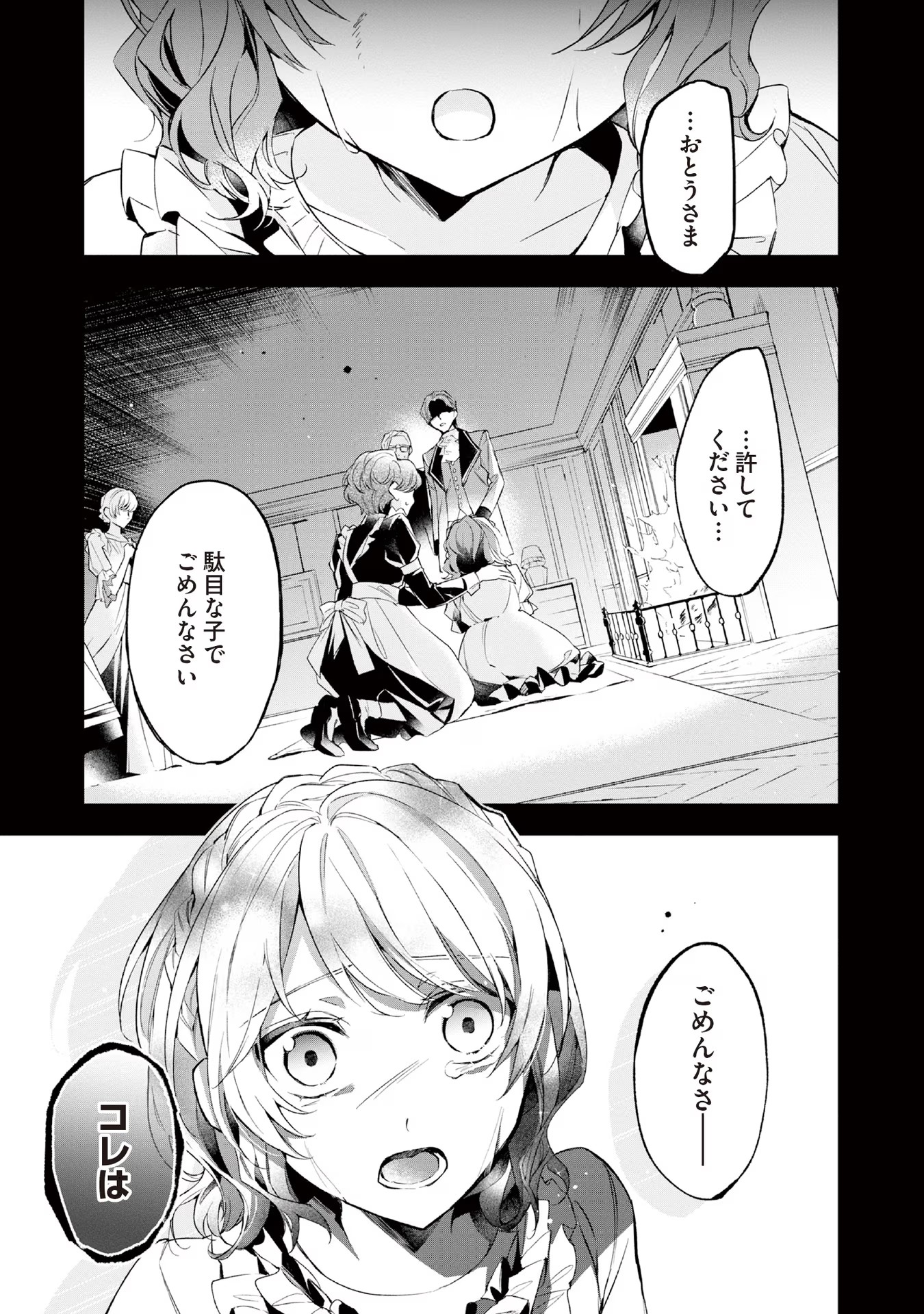 Akuyaku Reijou to Akuyaku Reisoku ga, Deatte Koi ni Ochitanara - Chapter 9 - Page 5