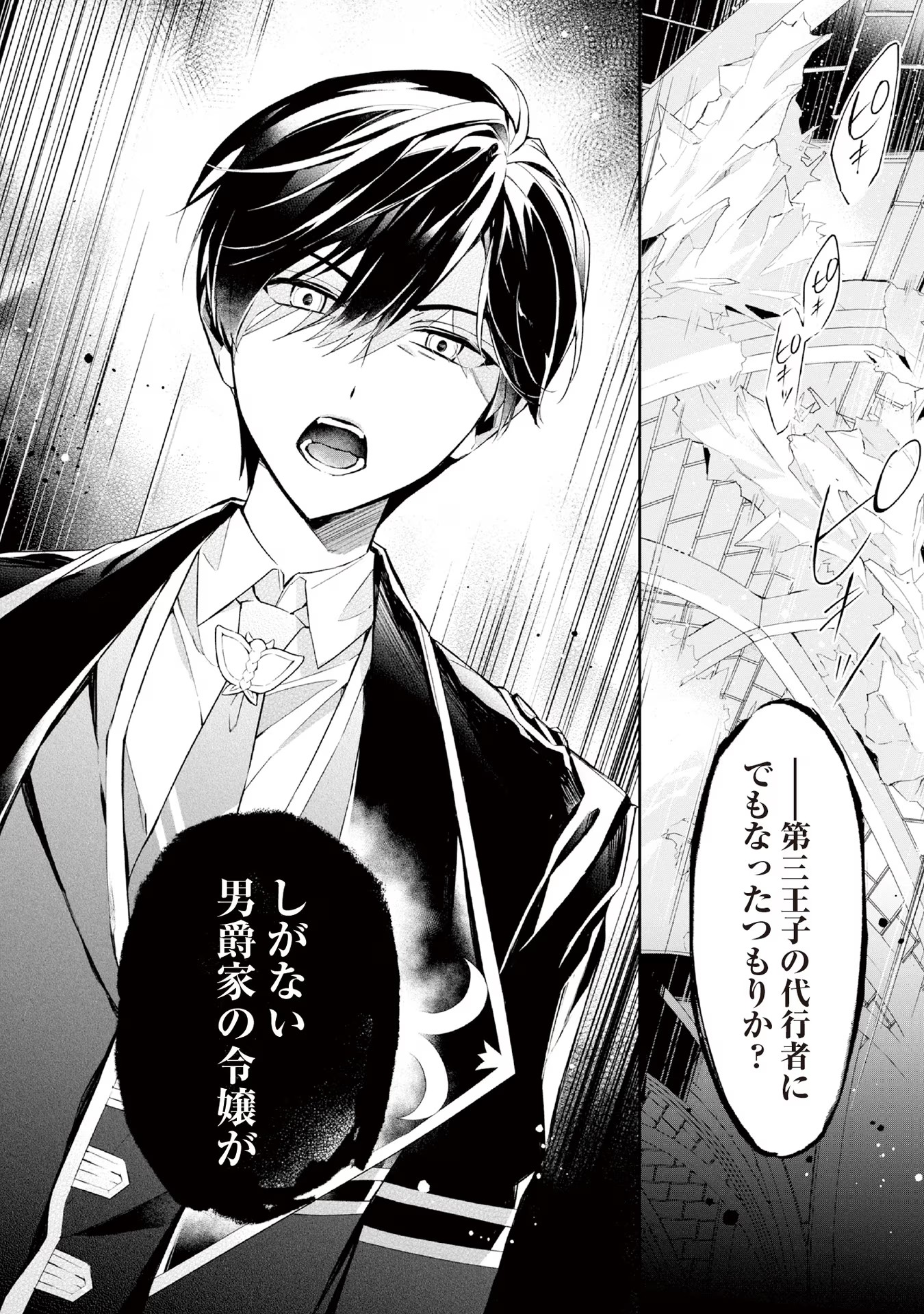 Akuyaku Reijou to Akuyaku Reisoku ga, Deatte Koi ni Ochitanara - Chapter 9 - Page 8