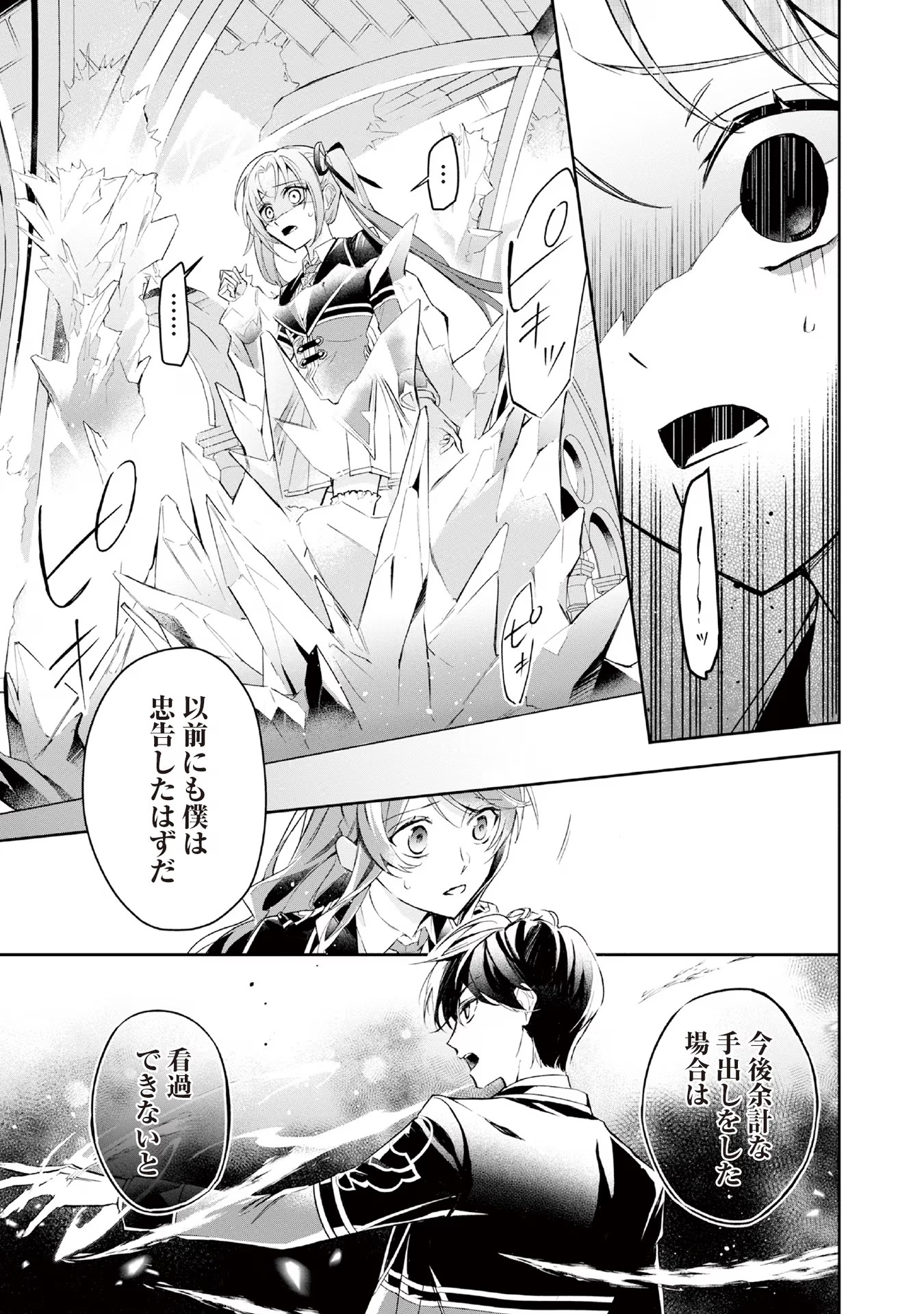 Akuyaku Reijou to Akuyaku Reisoku ga, Deatte Koi ni Ochitanara - Chapter 9 - Page 9