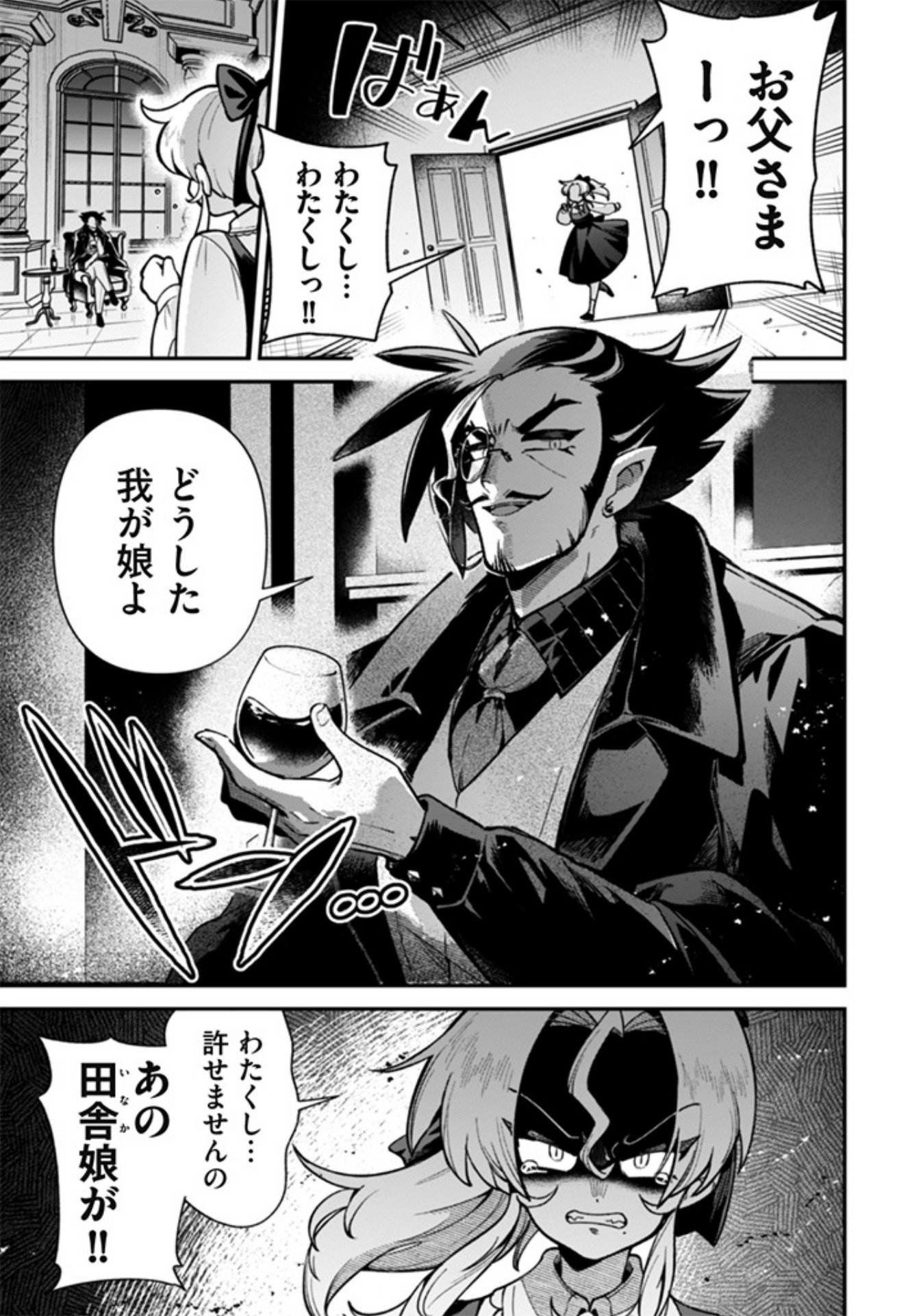 Akuyaku Reijou to Otou-sama - Chapter 1 - Page 1
