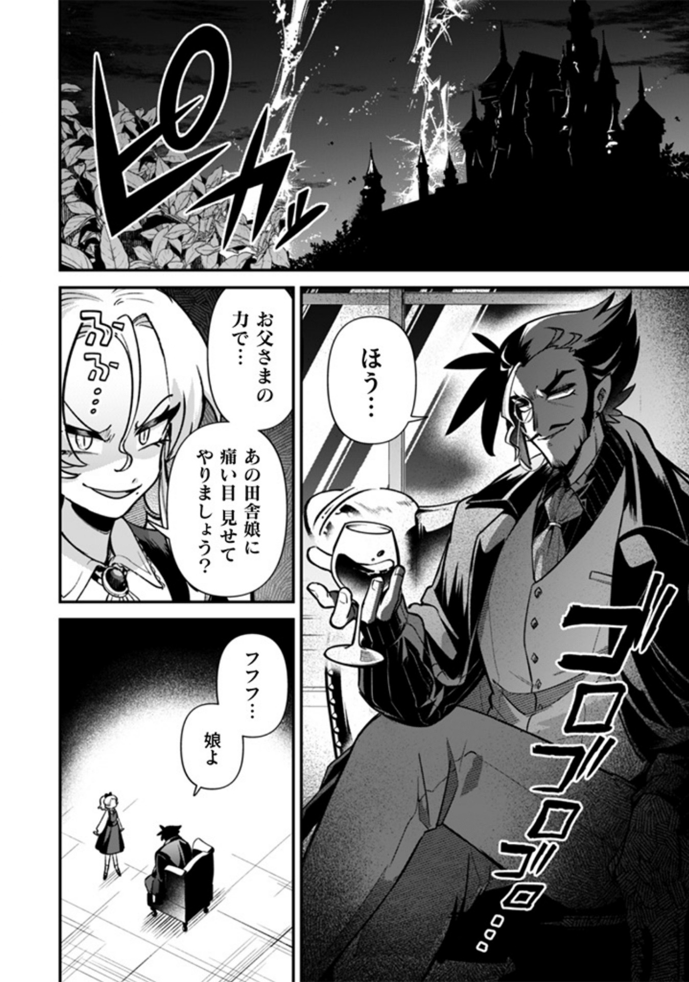 Akuyaku Reijou to Otou-sama - Chapter 1 - Page 10
