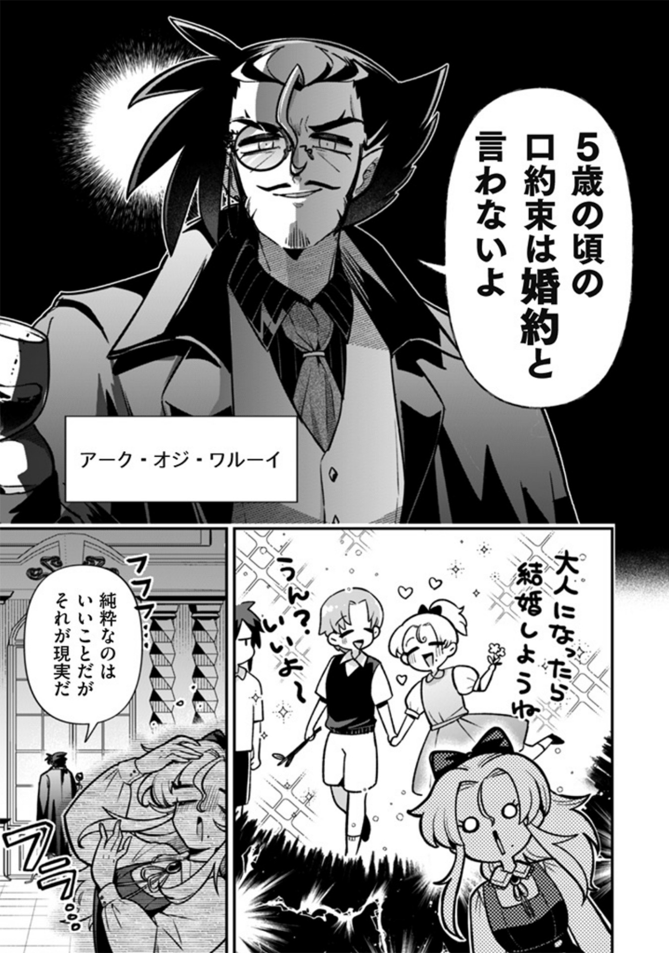Akuyaku Reijou to Otou-sama - Chapter 1 - Page 11