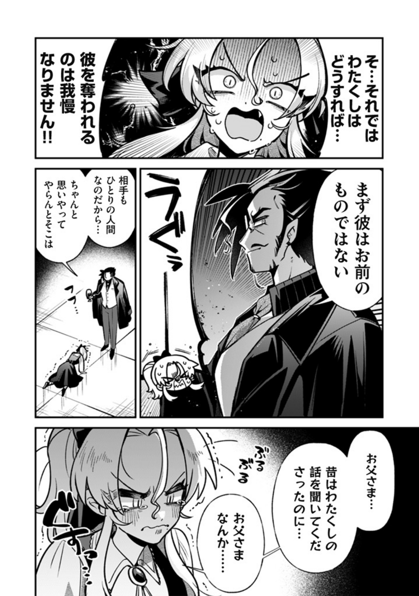 Akuyaku Reijou to Otou-sama - Chapter 1 - Page 12