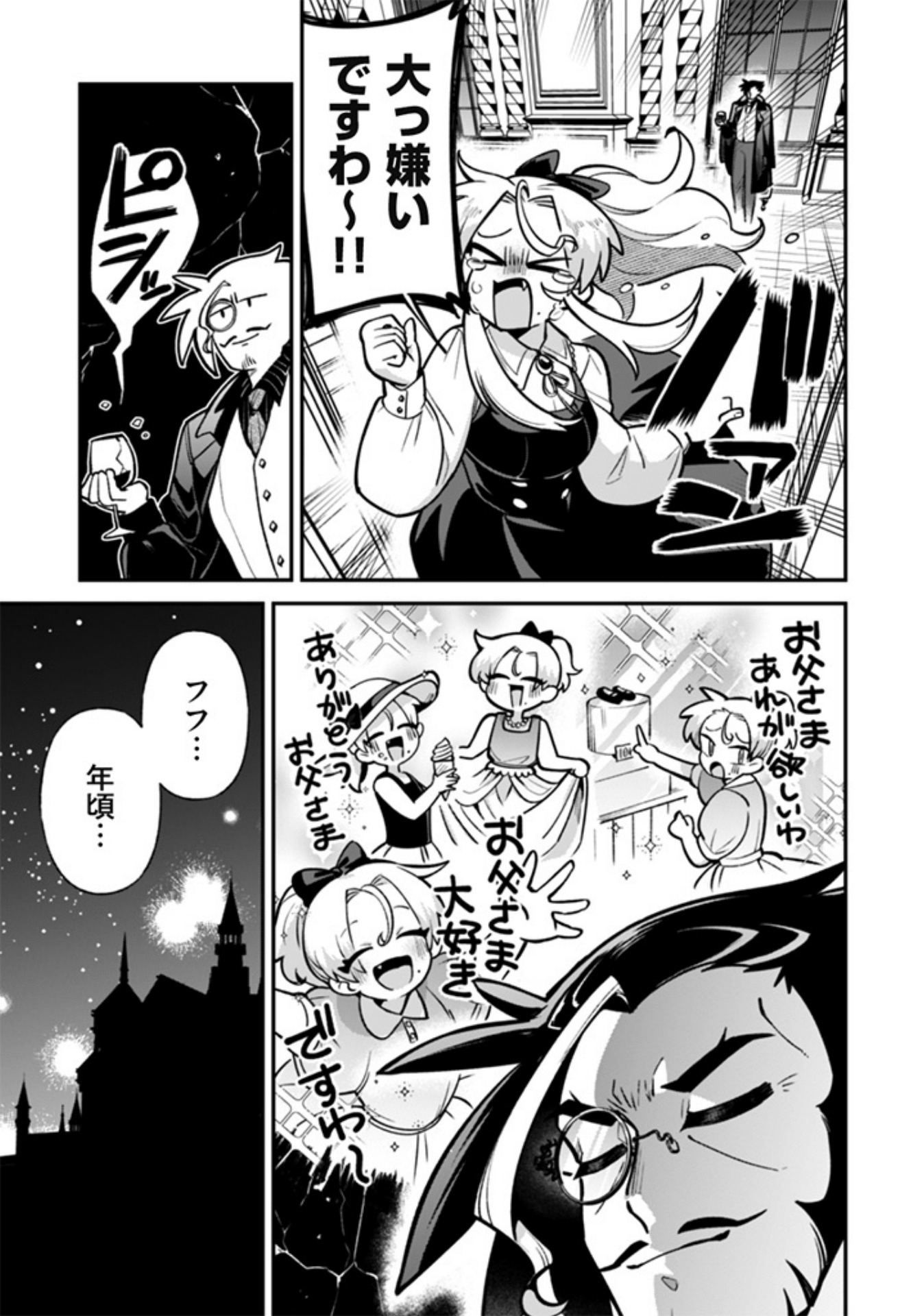 Akuyaku Reijou to Otou-sama - Chapter 1 - Page 13