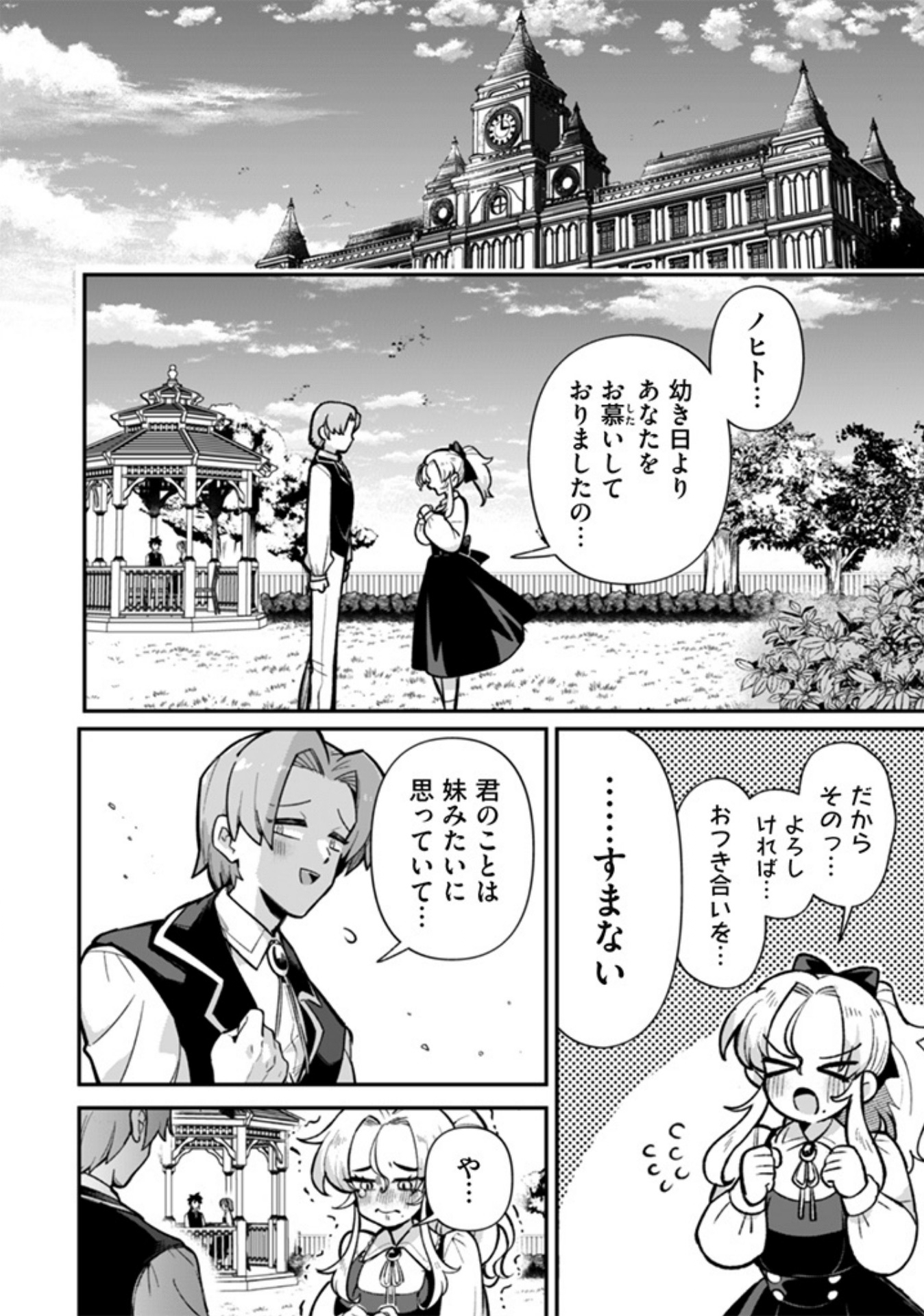 Akuyaku Reijou to Otou-sama - Chapter 1 - Page 14