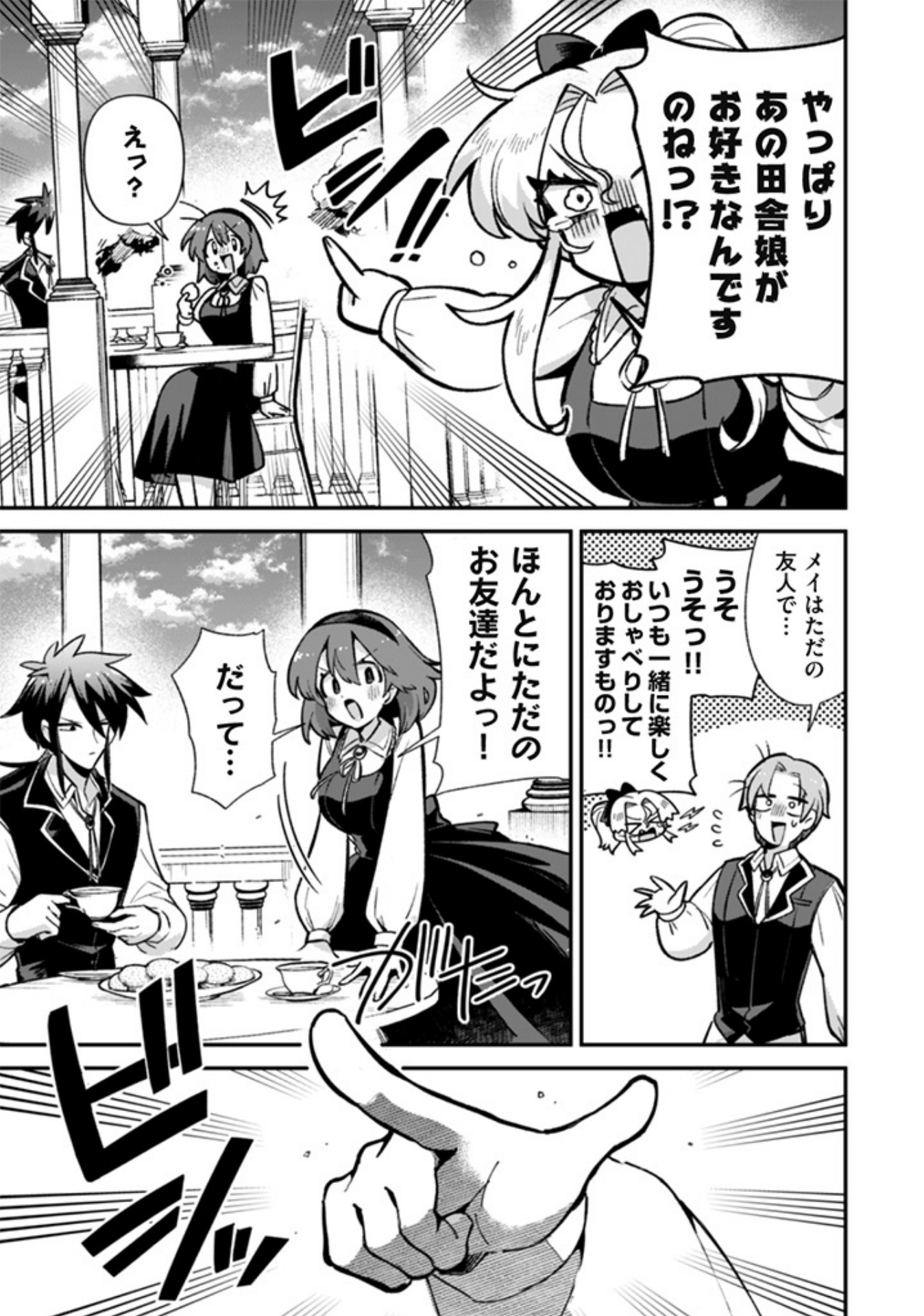 Akuyaku Reijou to Otou-sama - Chapter 1 - Page 15