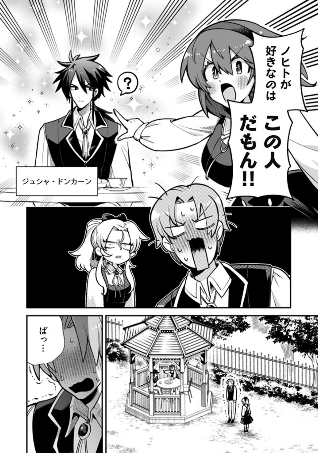 Akuyaku Reijou to Otou-sama - Chapter 1 - Page 16