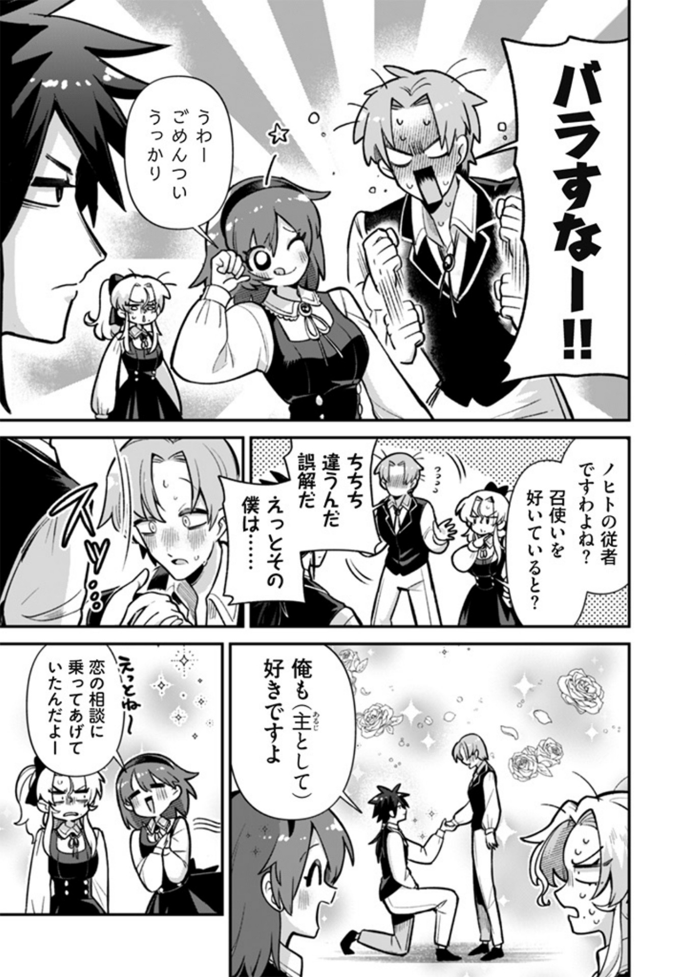 Akuyaku Reijou to Otou-sama - Chapter 1 - Page 17