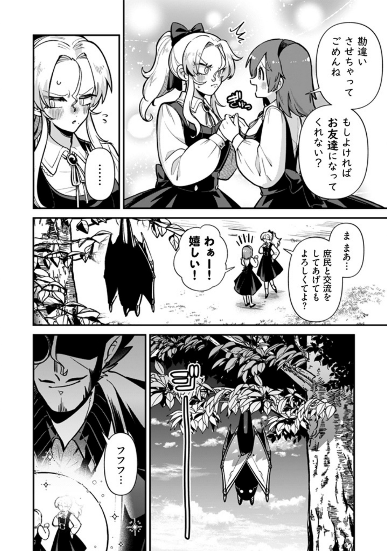 Akuyaku Reijou to Otou-sama - Chapter 1 - Page 18