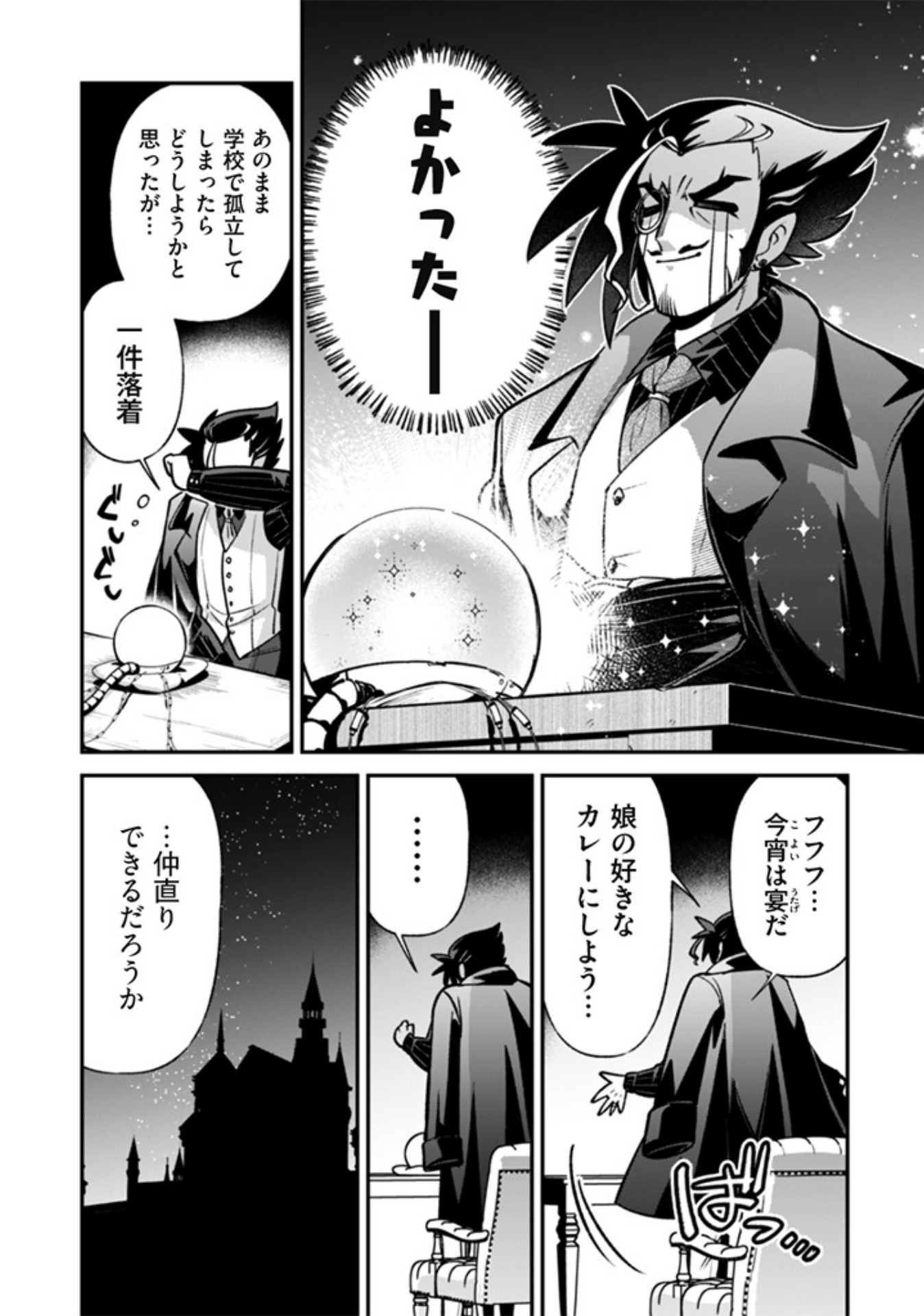 Akuyaku Reijou to Otou-sama - Chapter 1 - Page 19