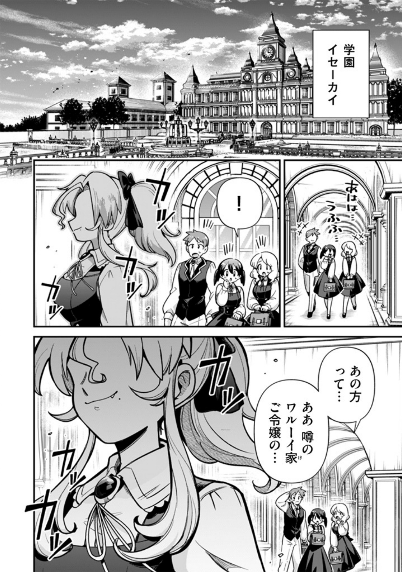 Akuyaku Reijou to Otou-sama - Chapter 1 - Page 4