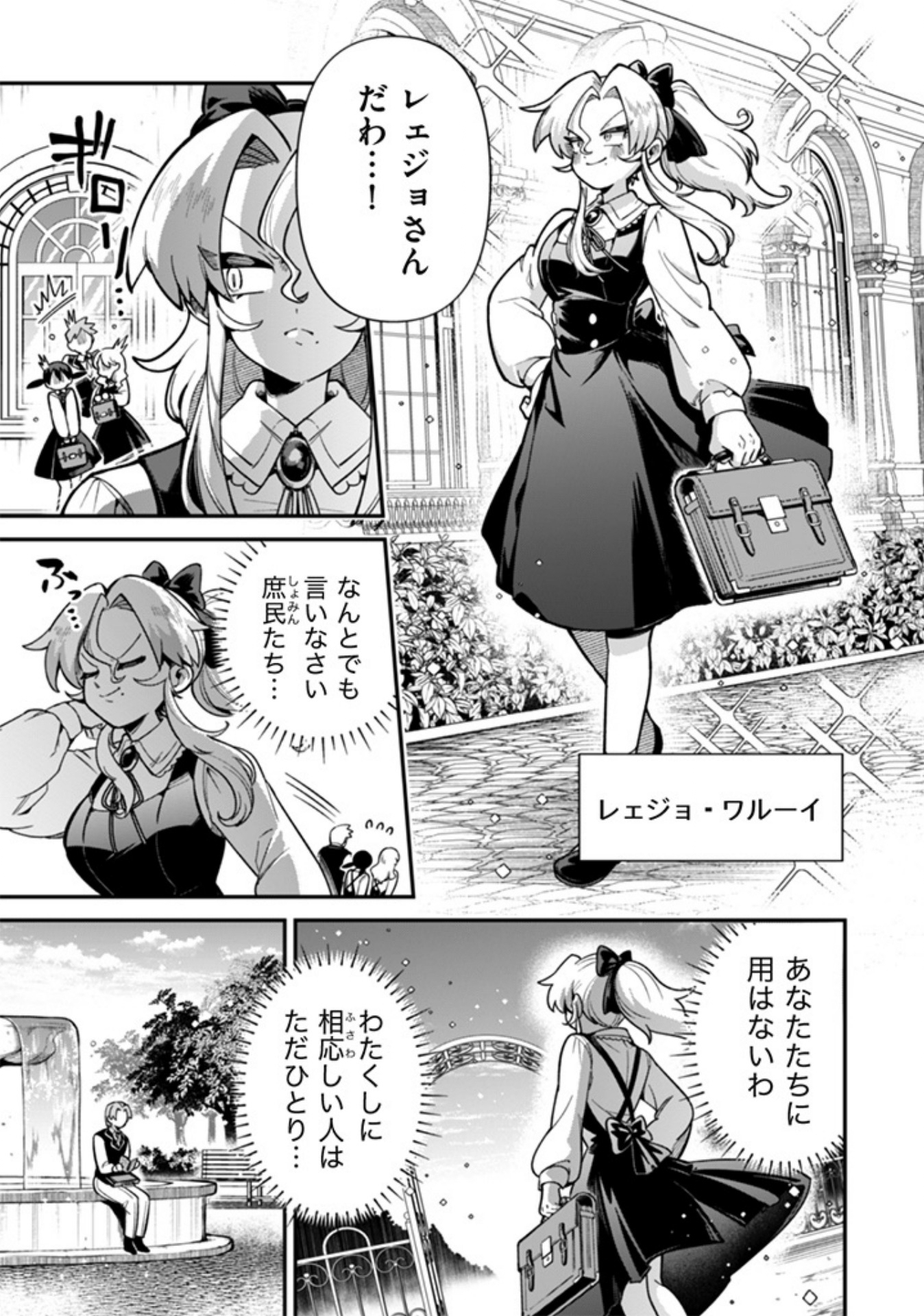 Akuyaku Reijou to Otou-sama - Chapter 1 - Page 5