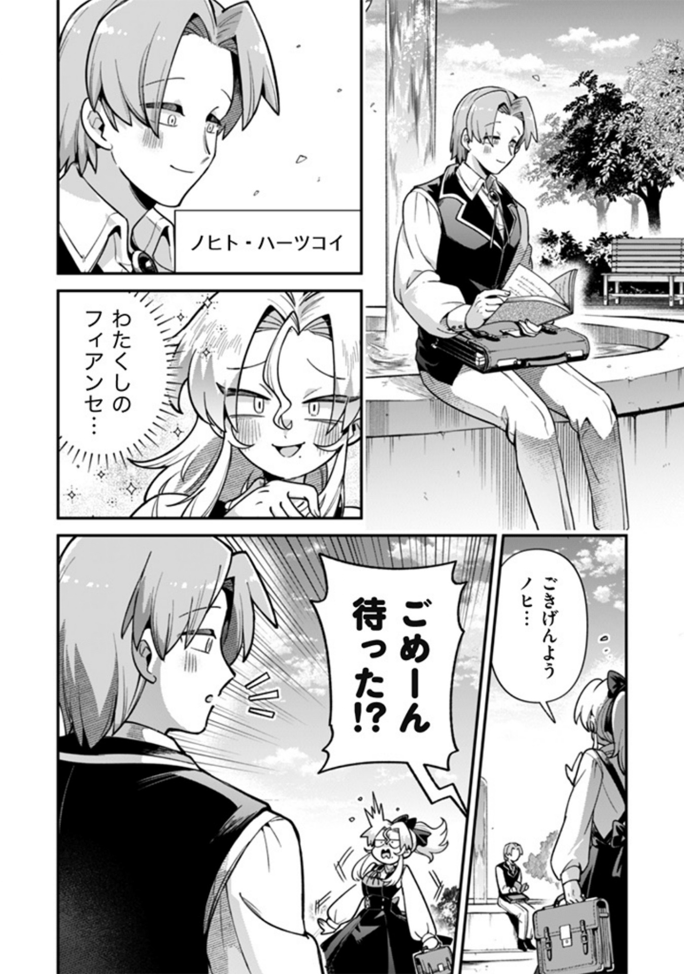 Akuyaku Reijou to Otou-sama - Chapter 1 - Page 6