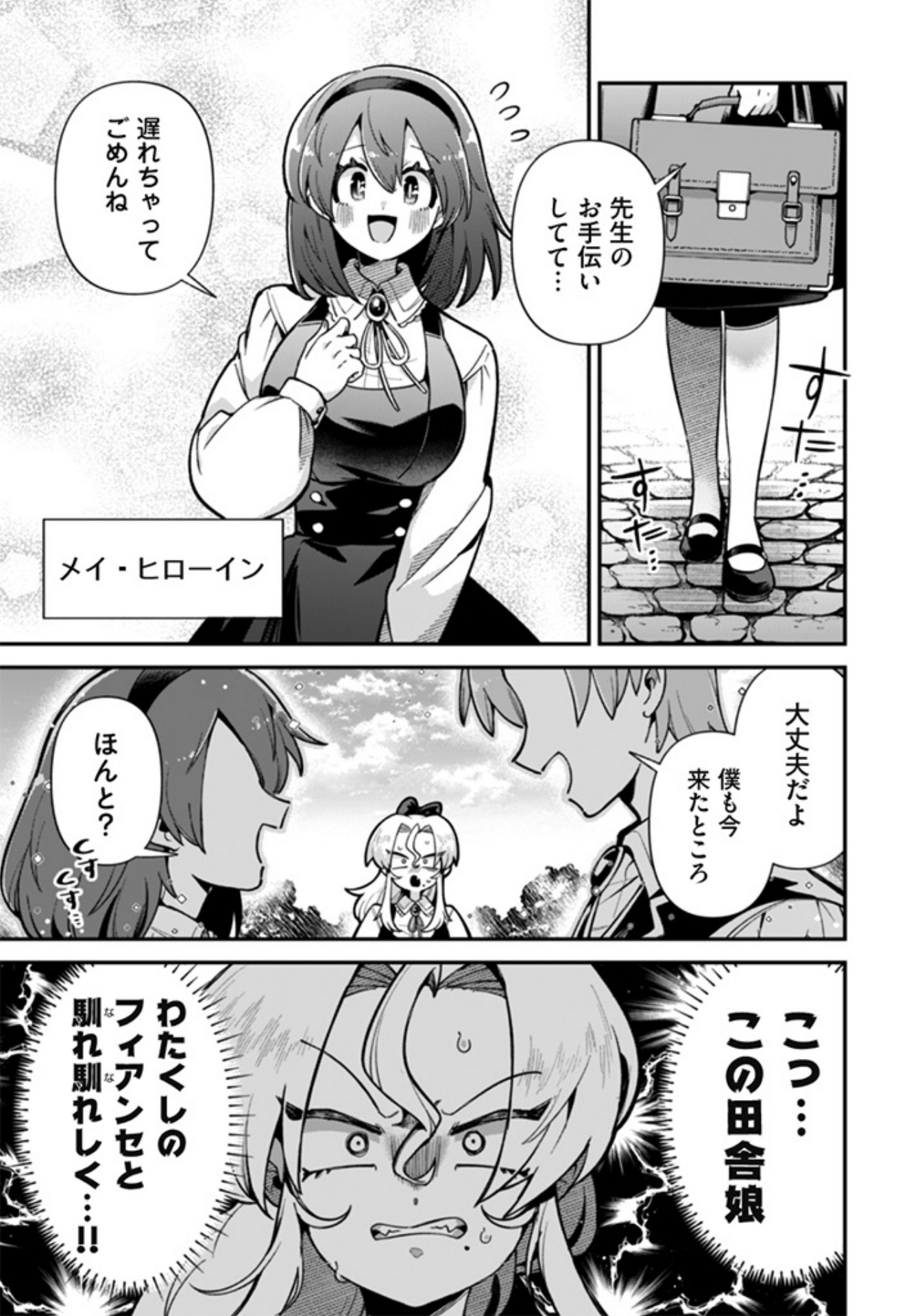 Akuyaku Reijou to Otou-sama - Chapter 1 - Page 7