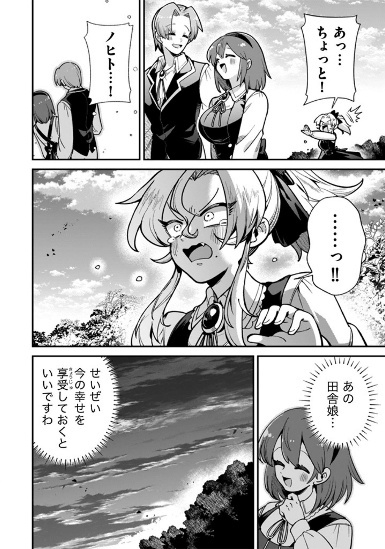 Akuyaku Reijou to Otou-sama - Chapter 1 - Page 8
