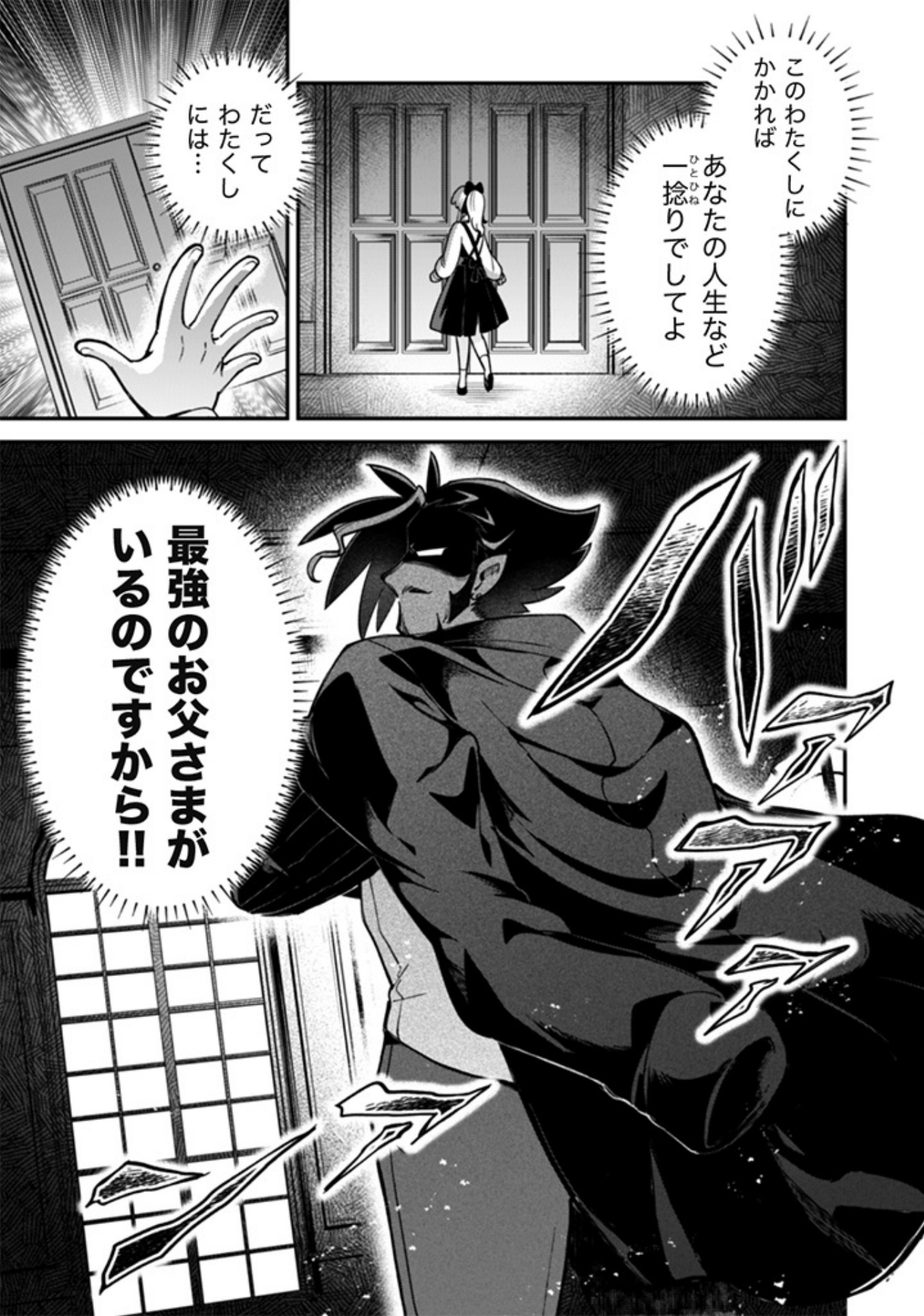 Akuyaku Reijou to Otou-sama - Chapter 1 - Page 9