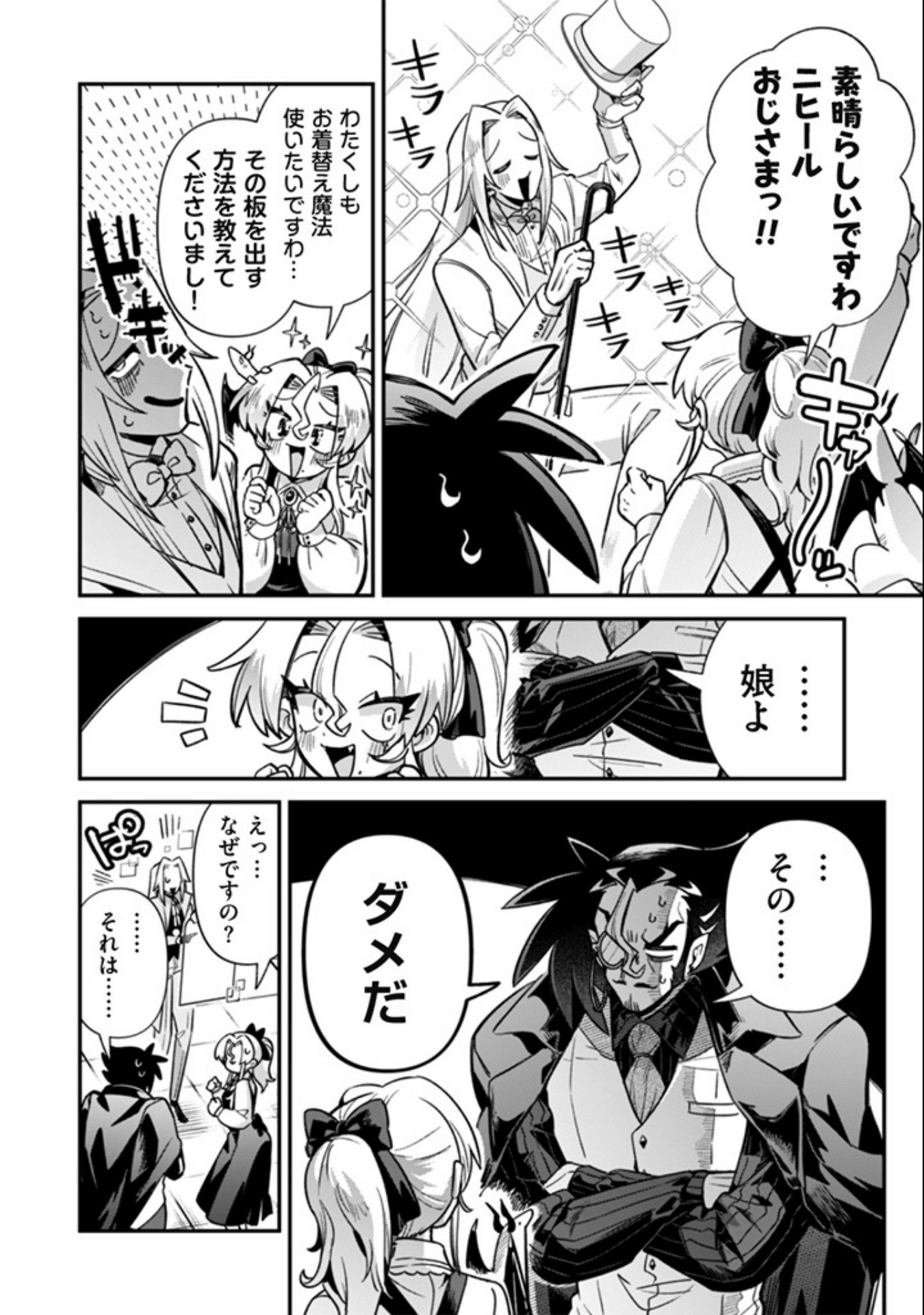 Akuyaku Reijou to Otou-sama - Chapter 10 - Page 10