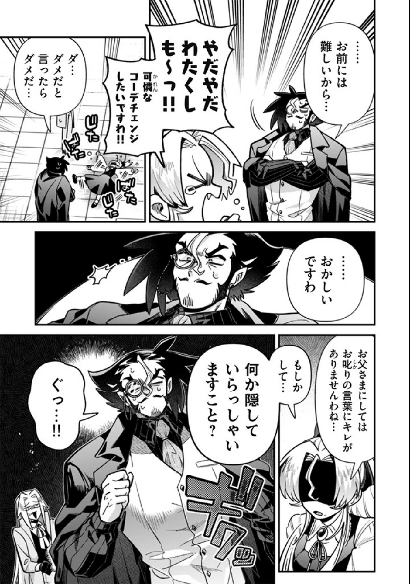 Akuyaku Reijou to Otou-sama - Chapter 10 - Page 11