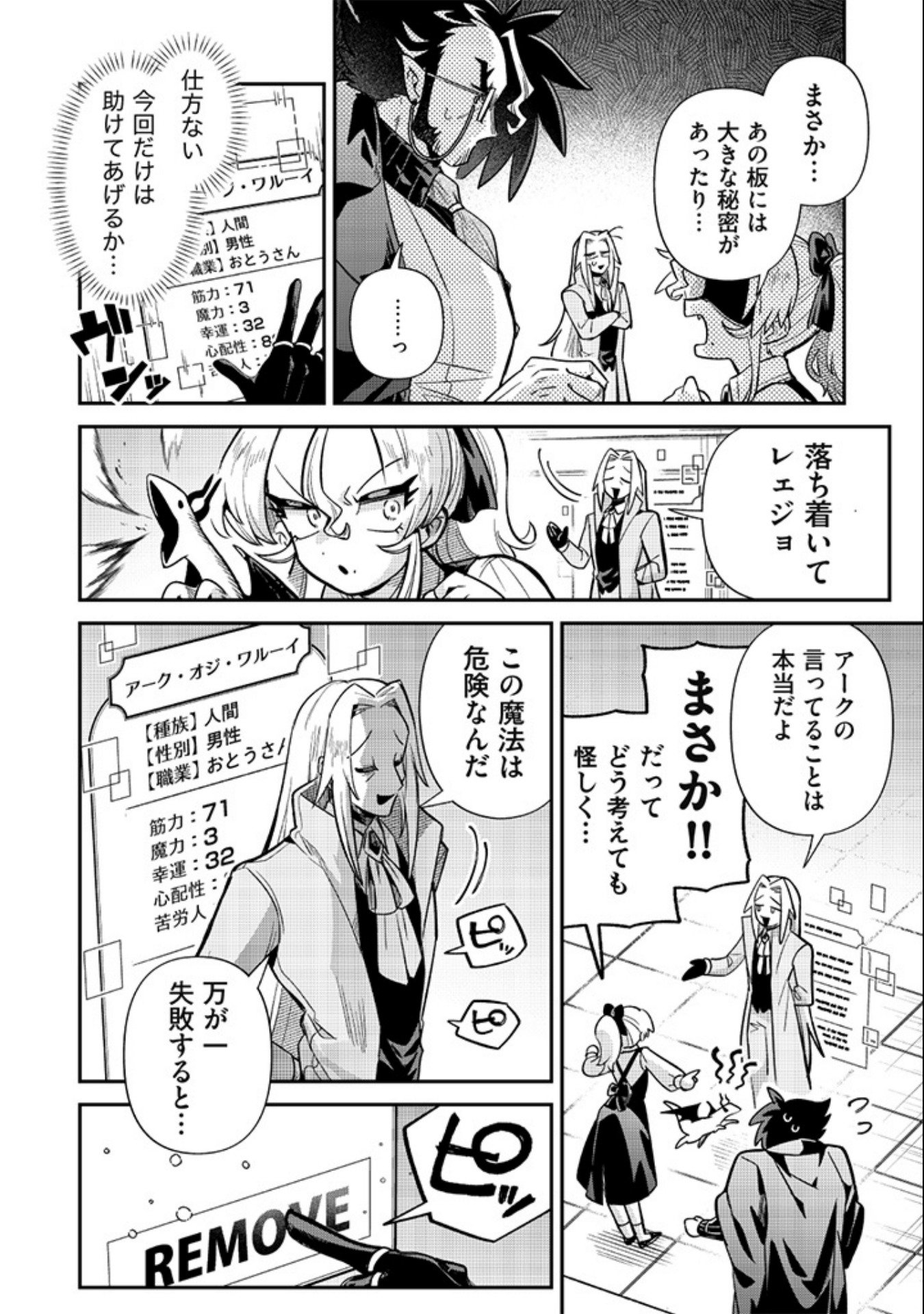 Akuyaku Reijou to Otou-sama - Chapter 10 - Page 12