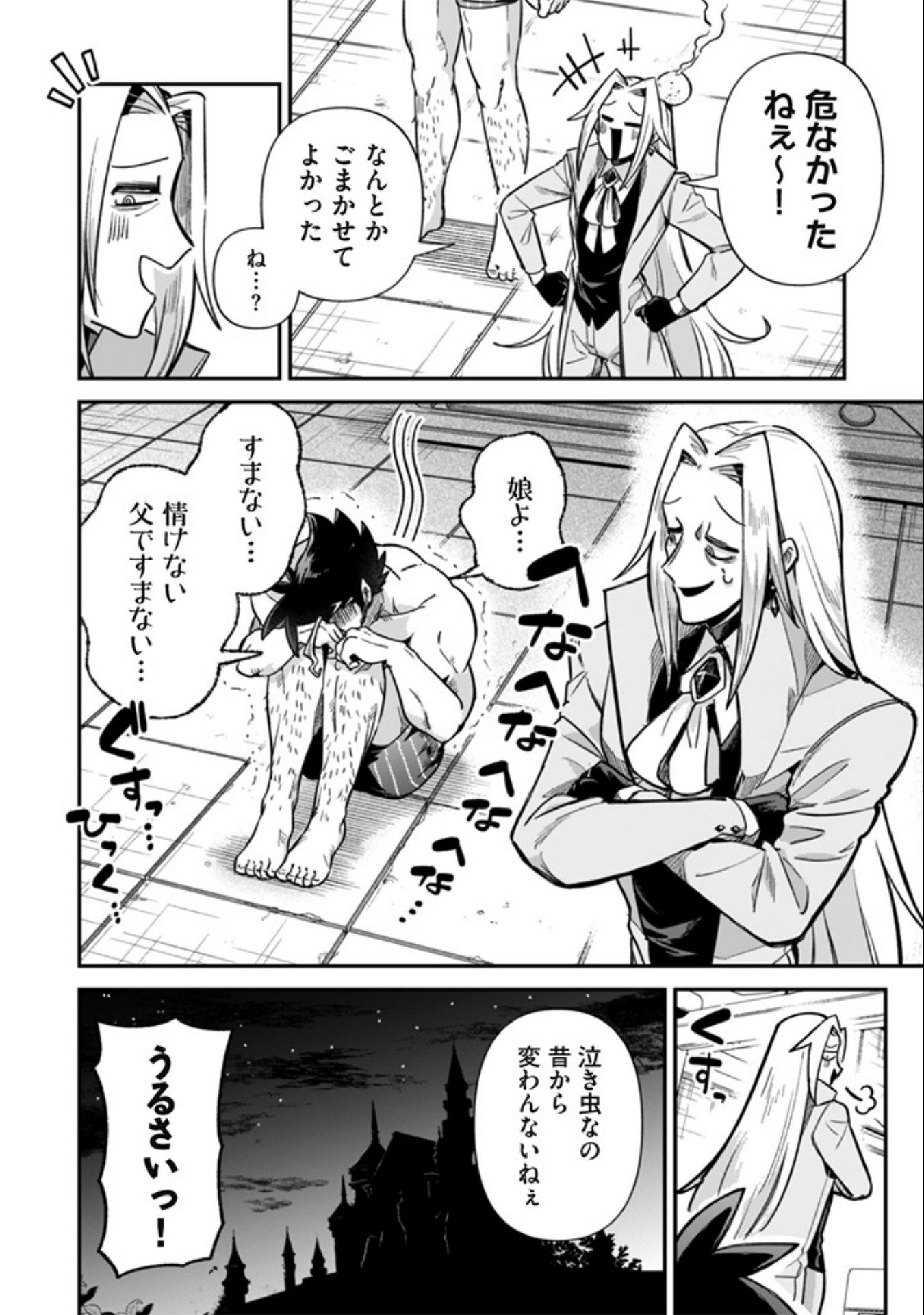 Akuyaku Reijou to Otou-sama - Chapter 10 - Page 14