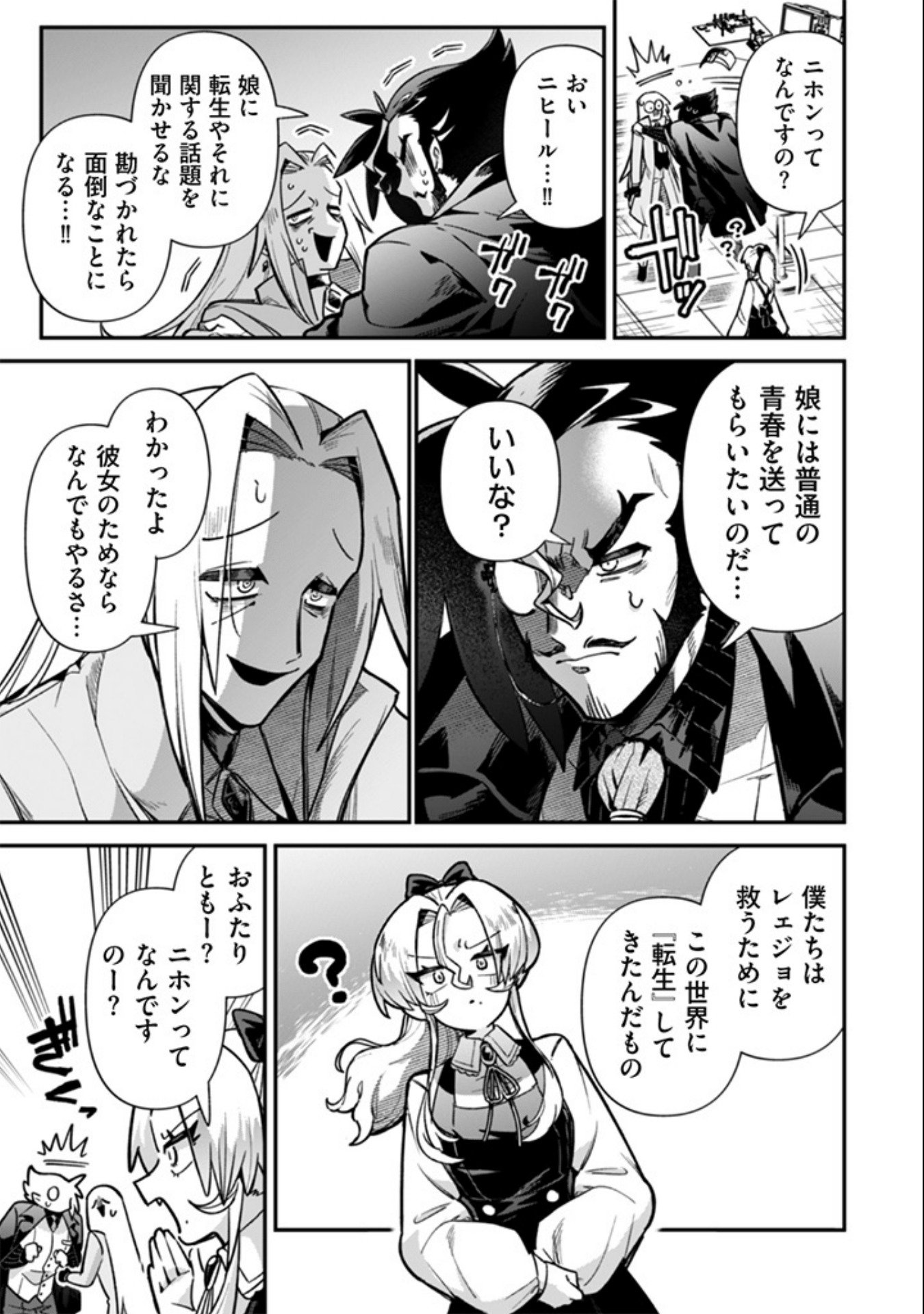 Akuyaku Reijou to Otou-sama - Chapter 10 - Page 3