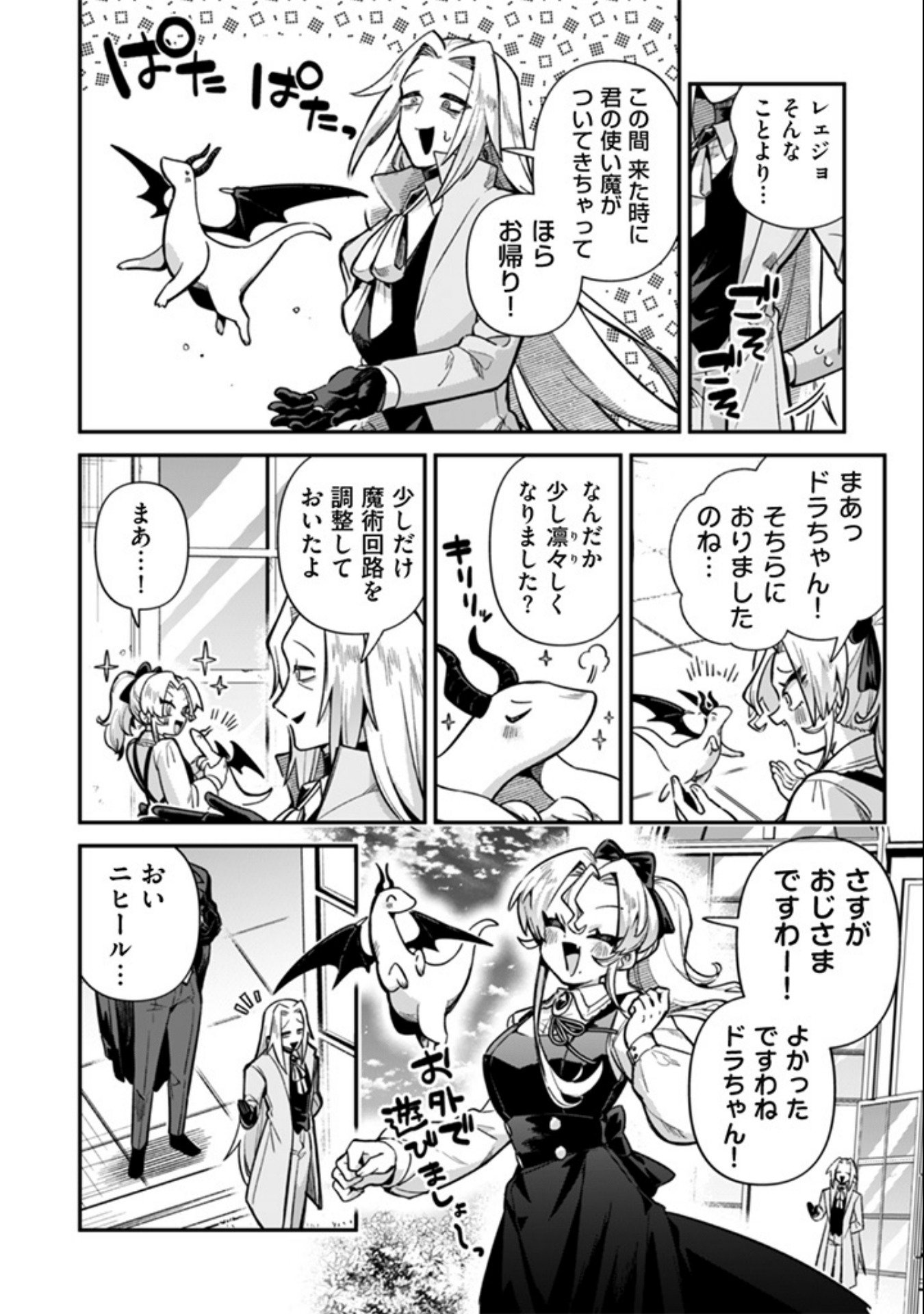 Akuyaku Reijou to Otou-sama - Chapter 10 - Page 4