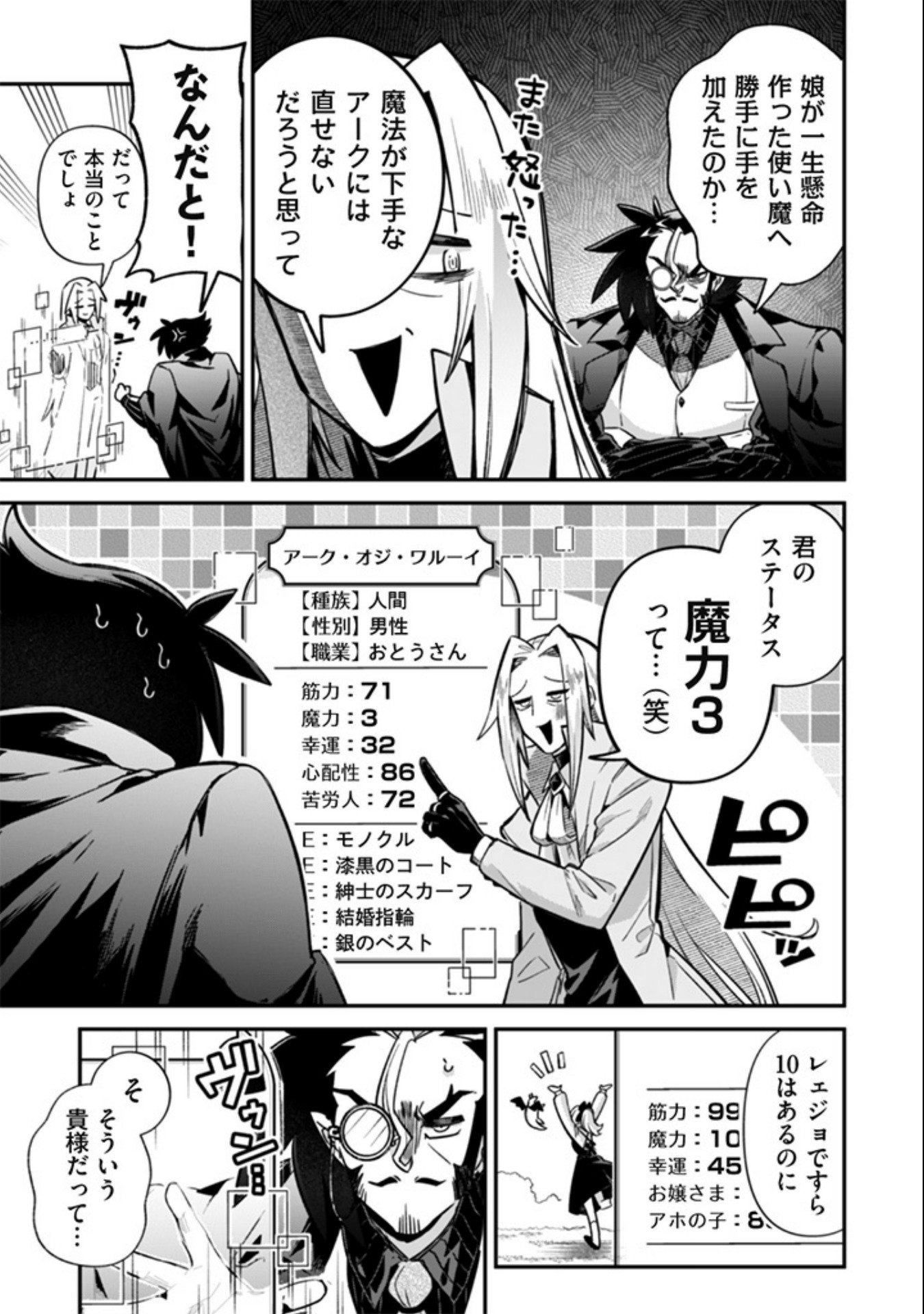 Akuyaku Reijou to Otou-sama - Chapter 10 - Page 5