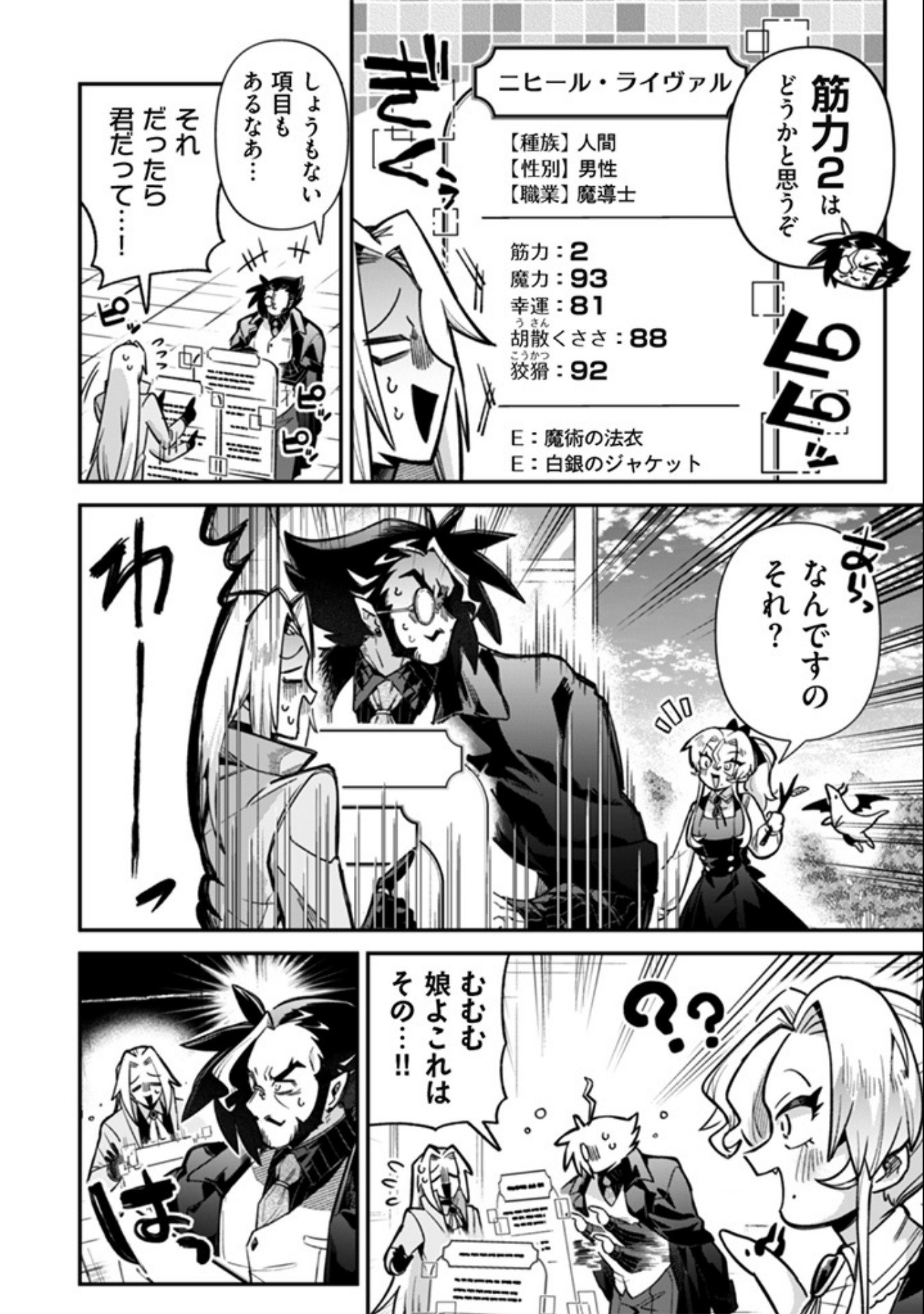 Akuyaku Reijou to Otou-sama - Chapter 10 - Page 6