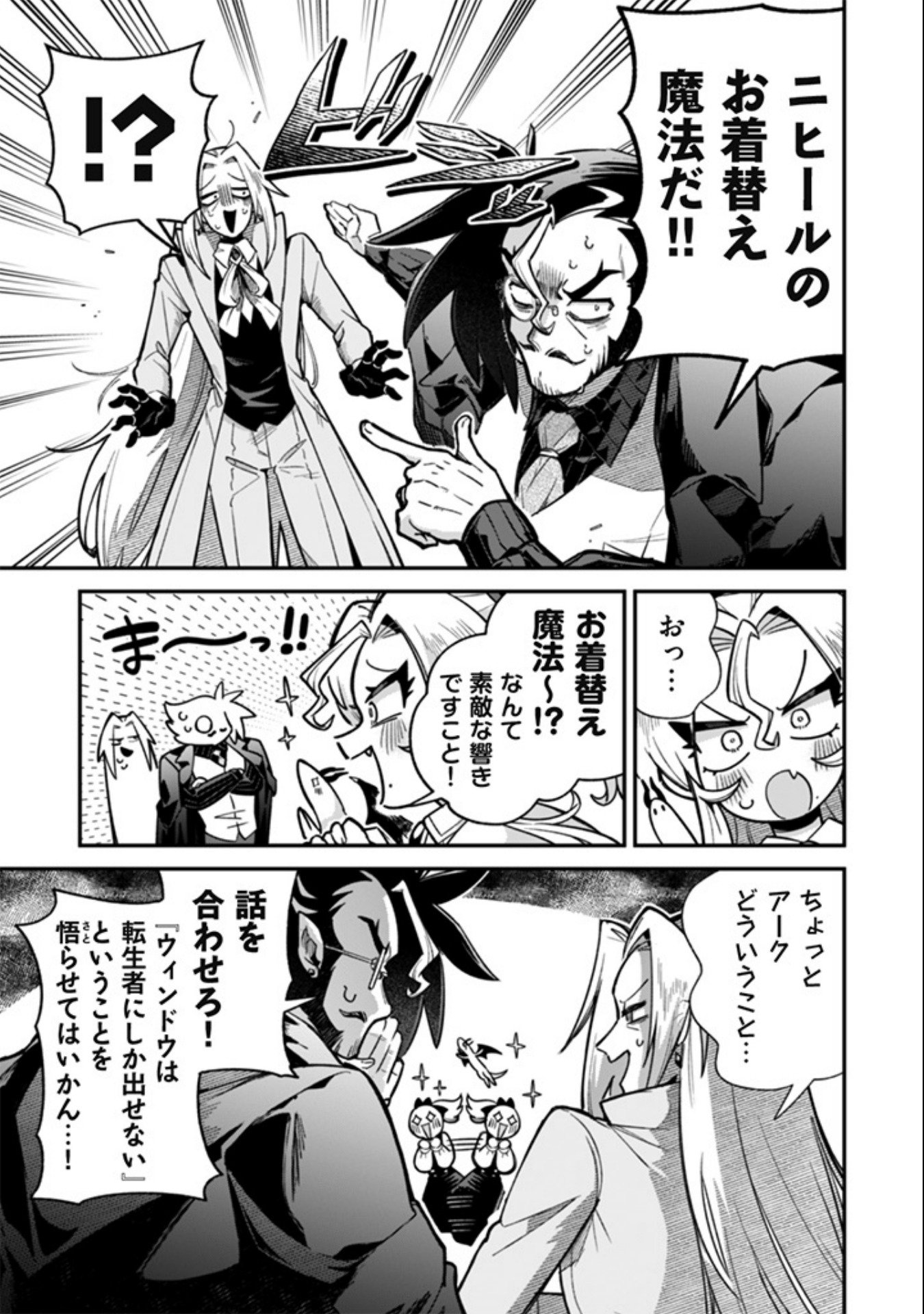 Akuyaku Reijou to Otou-sama - Chapter 10 - Page 7
