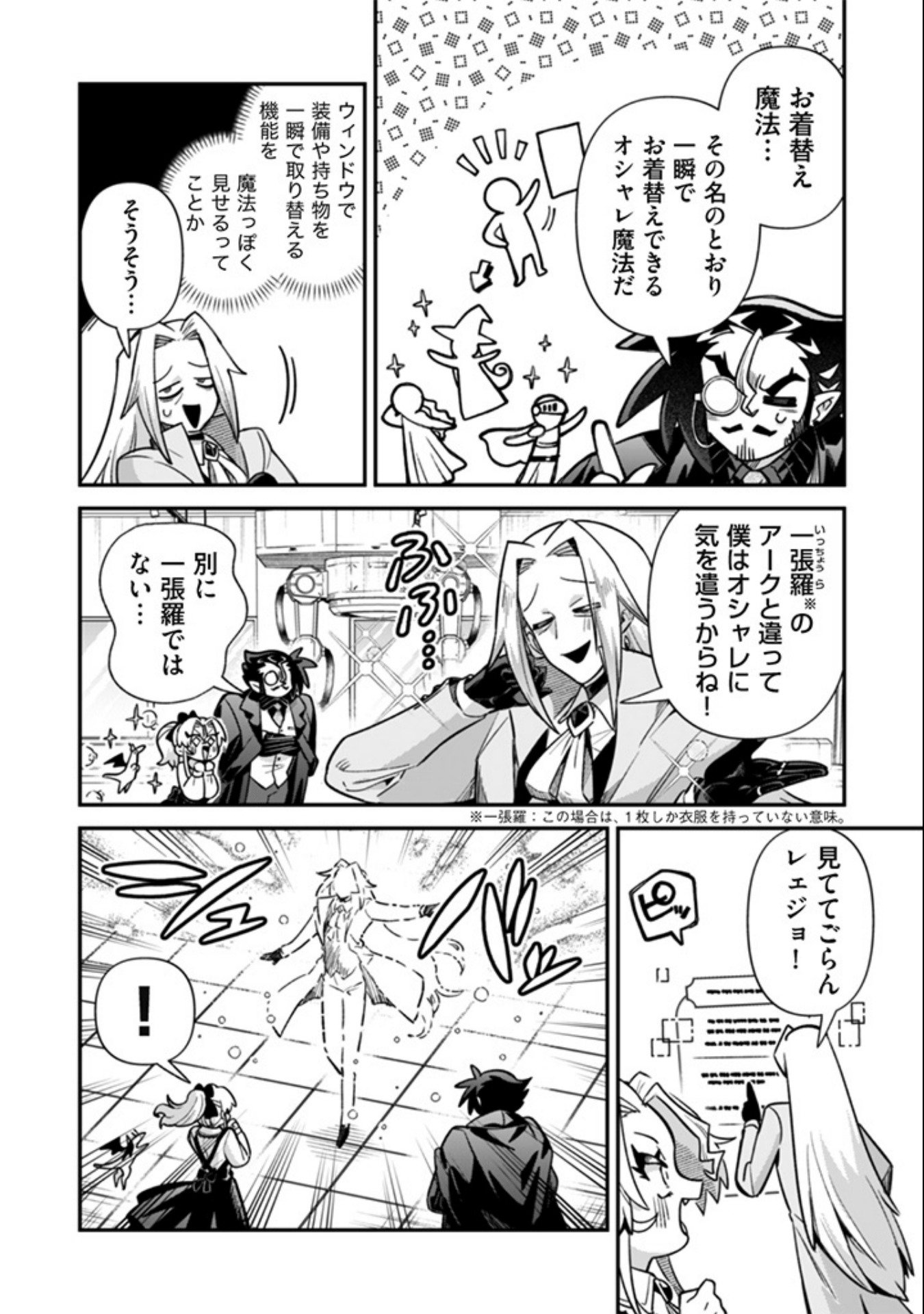 Akuyaku Reijou to Otou-sama - Chapter 10 - Page 8