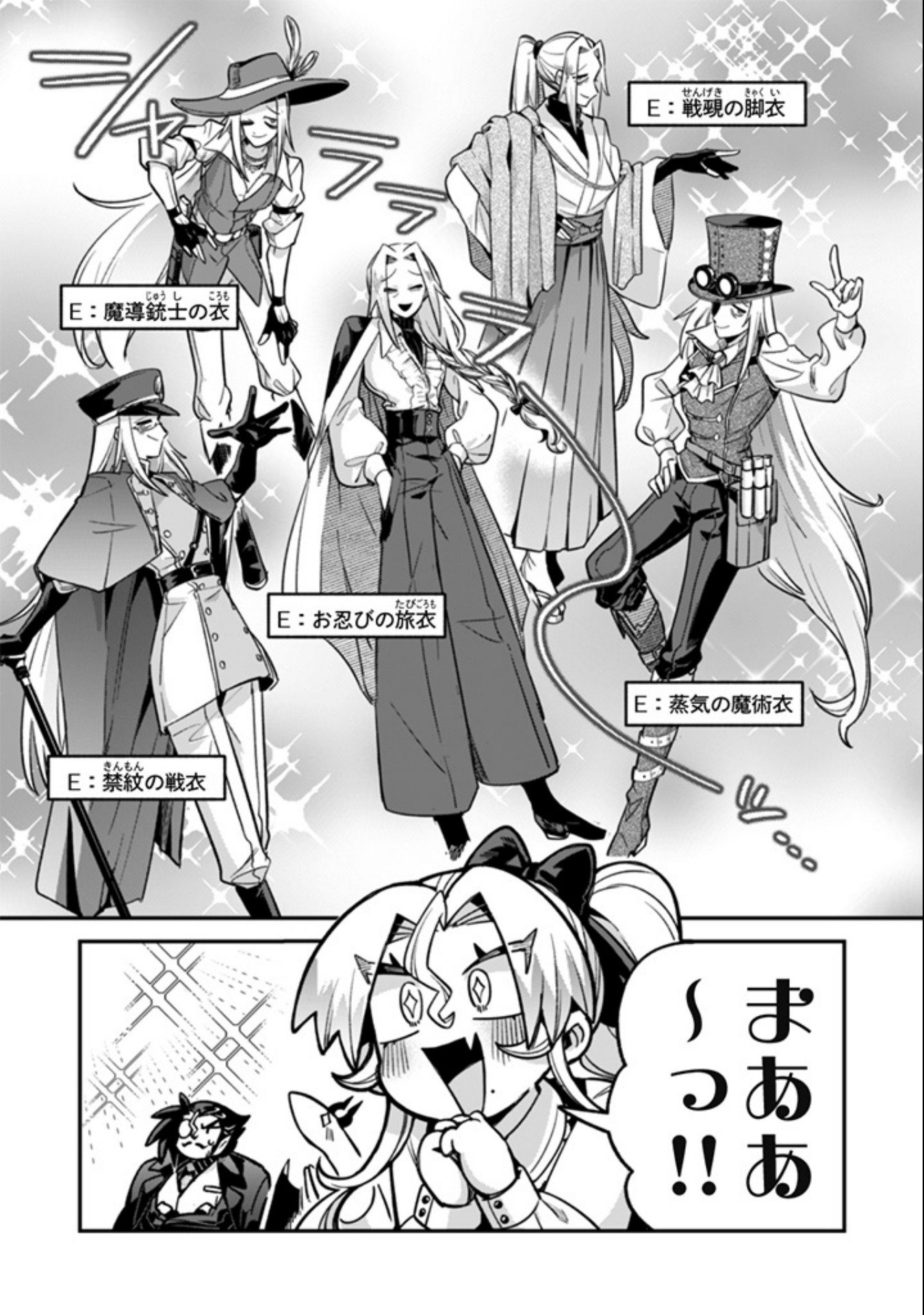 Akuyaku Reijou to Otou-sama - Chapter 10 - Page 9