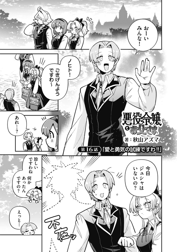 Akuyaku Reijou to Otou-sama - Chapter 16 - Page 1