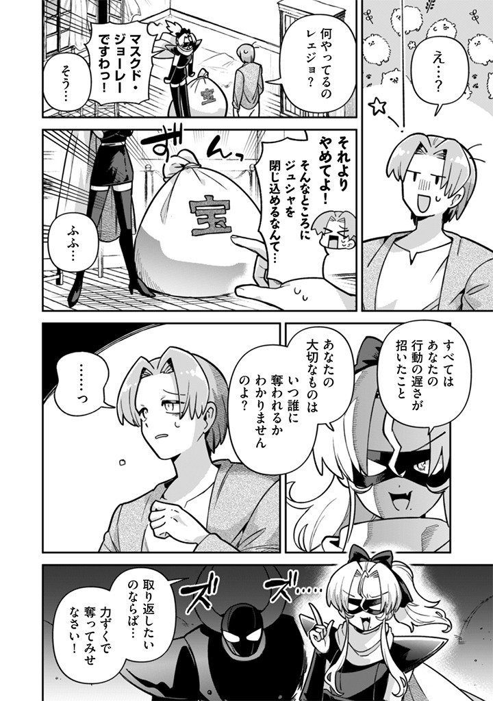 Akuyaku Reijou to Otou-sama - Chapter 16 - Page 10