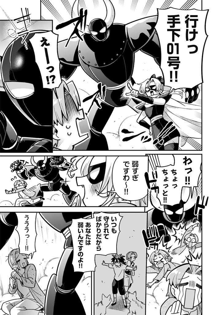 Akuyaku Reijou to Otou-sama - Chapter 16 - Page 11