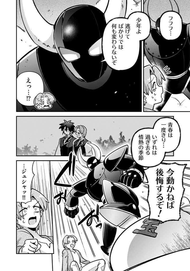 Akuyaku Reijou to Otou-sama - Chapter 16 - Page 12