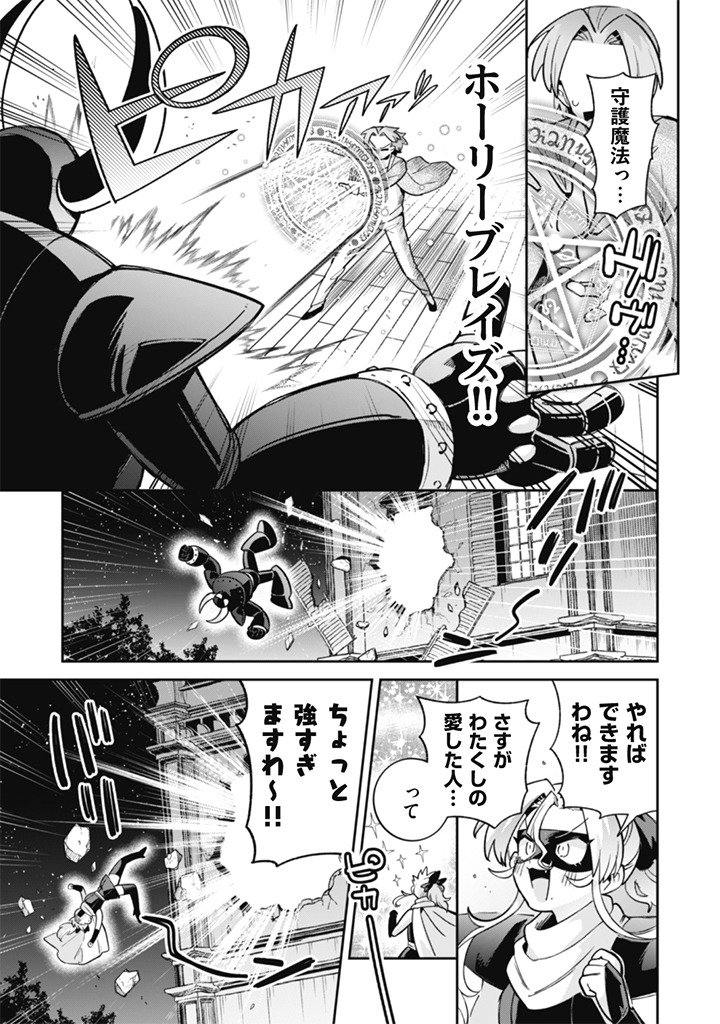 Akuyaku Reijou to Otou-sama - Chapter 16 - Page 13