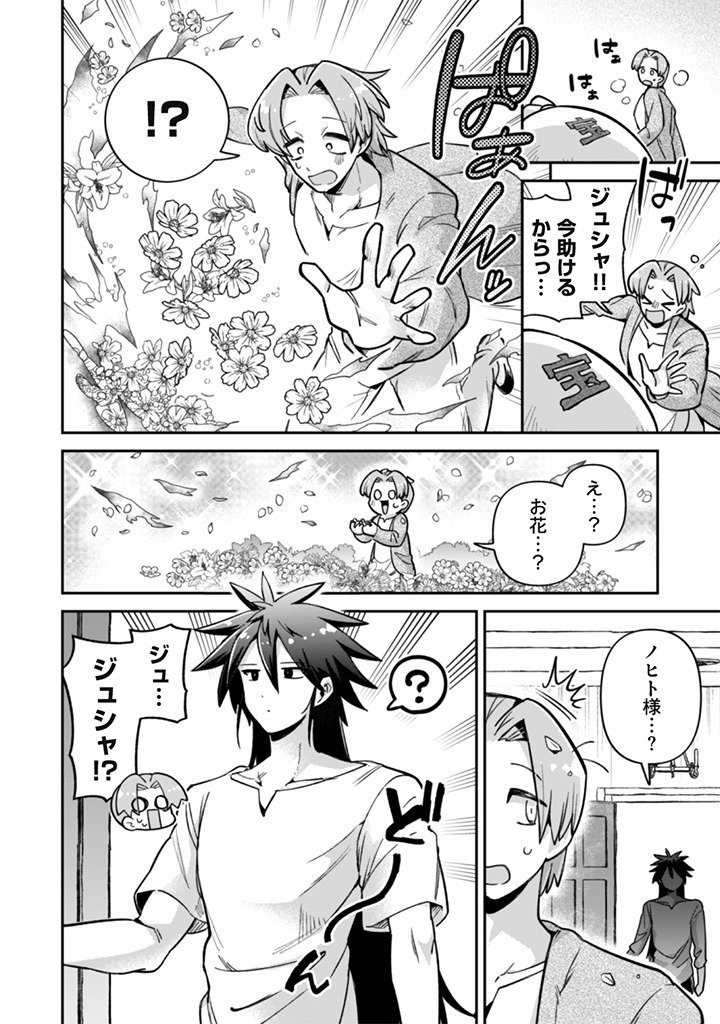 Akuyaku Reijou to Otou-sama - Chapter 16 - Page 14