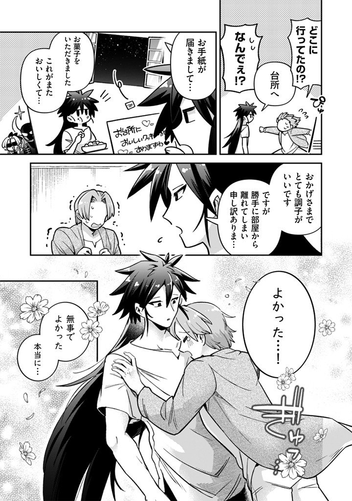 Akuyaku Reijou to Otou-sama - Chapter 16 - Page 15